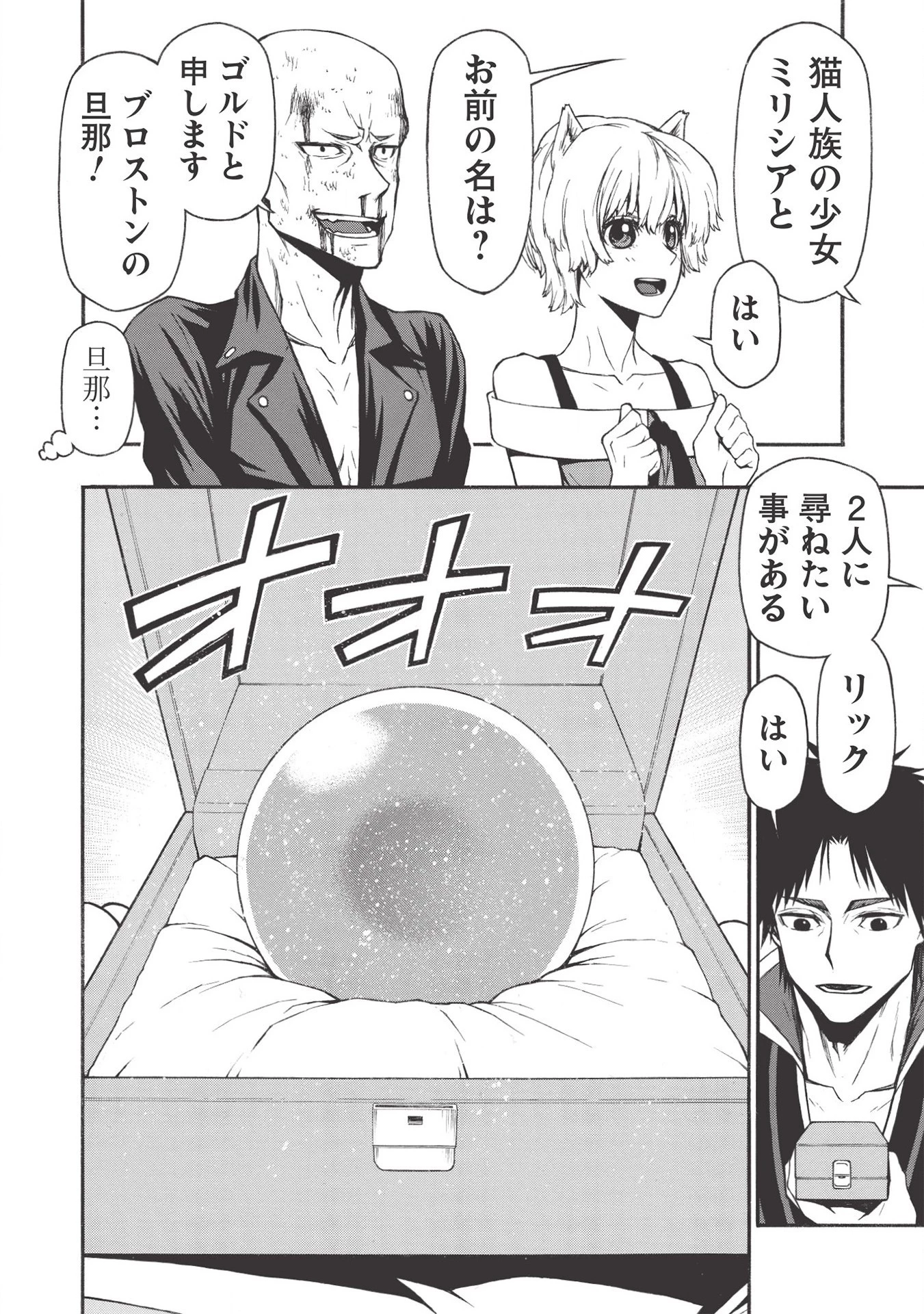 新米オッサン冒険者、最強パーティに死ぬほど鍛えられて無敵になる。 第15話 - 6