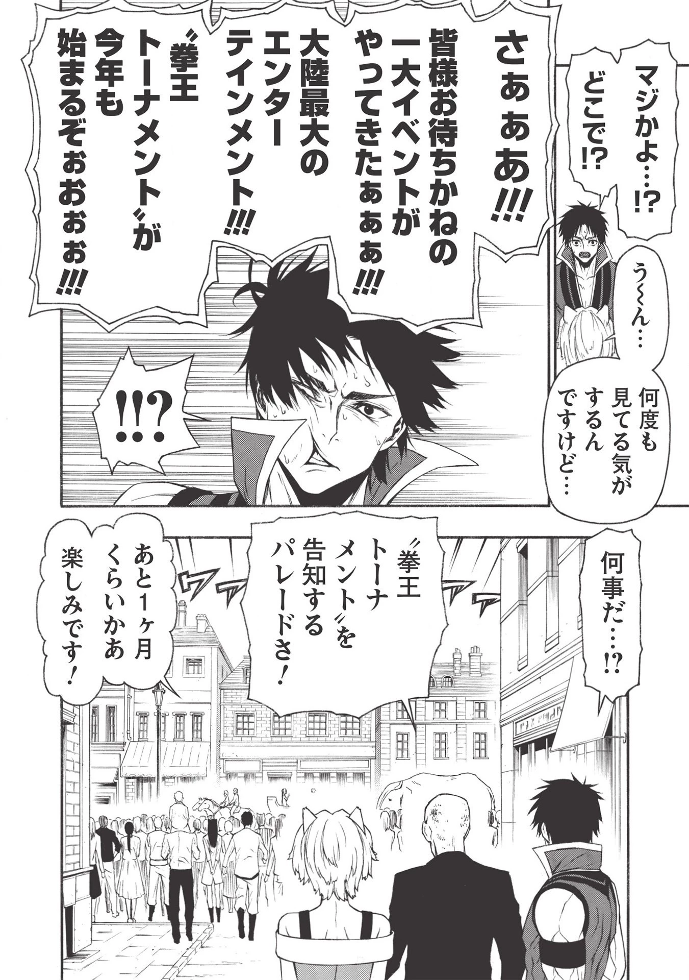 新米オッサン冒険者、最強パーティに死ぬほど鍛えられて無敵になる。 第15話 - 8