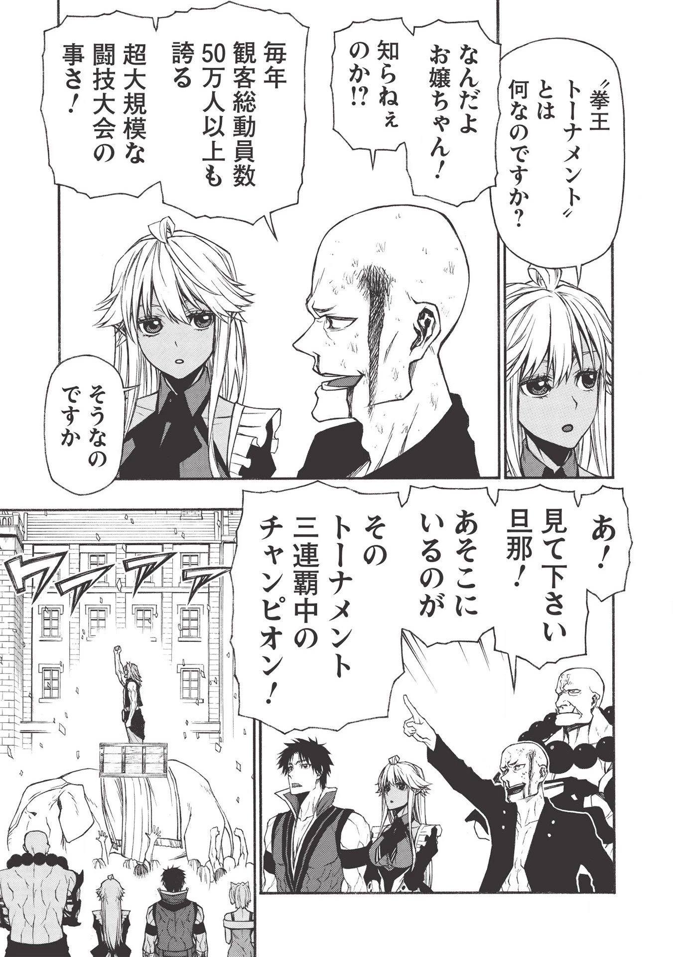 新米オッサン冒険者、最強パーティに死ぬほど鍛えられて無敵になる。 第15話 - 9