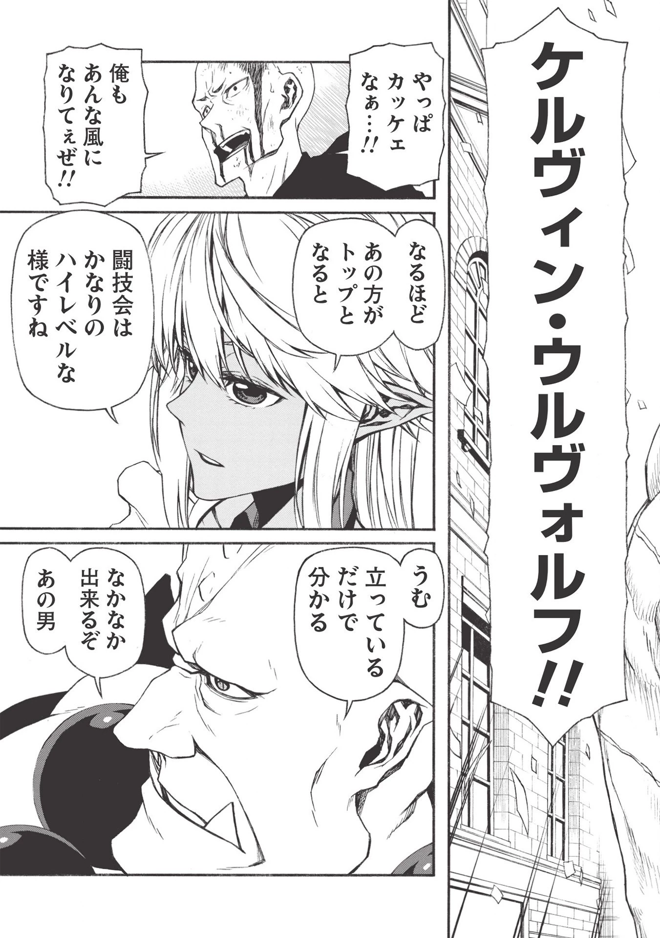 新米オッサン冒険者、最強パーティに死ぬほど鍛えられて無敵になる。 第15話 - 11