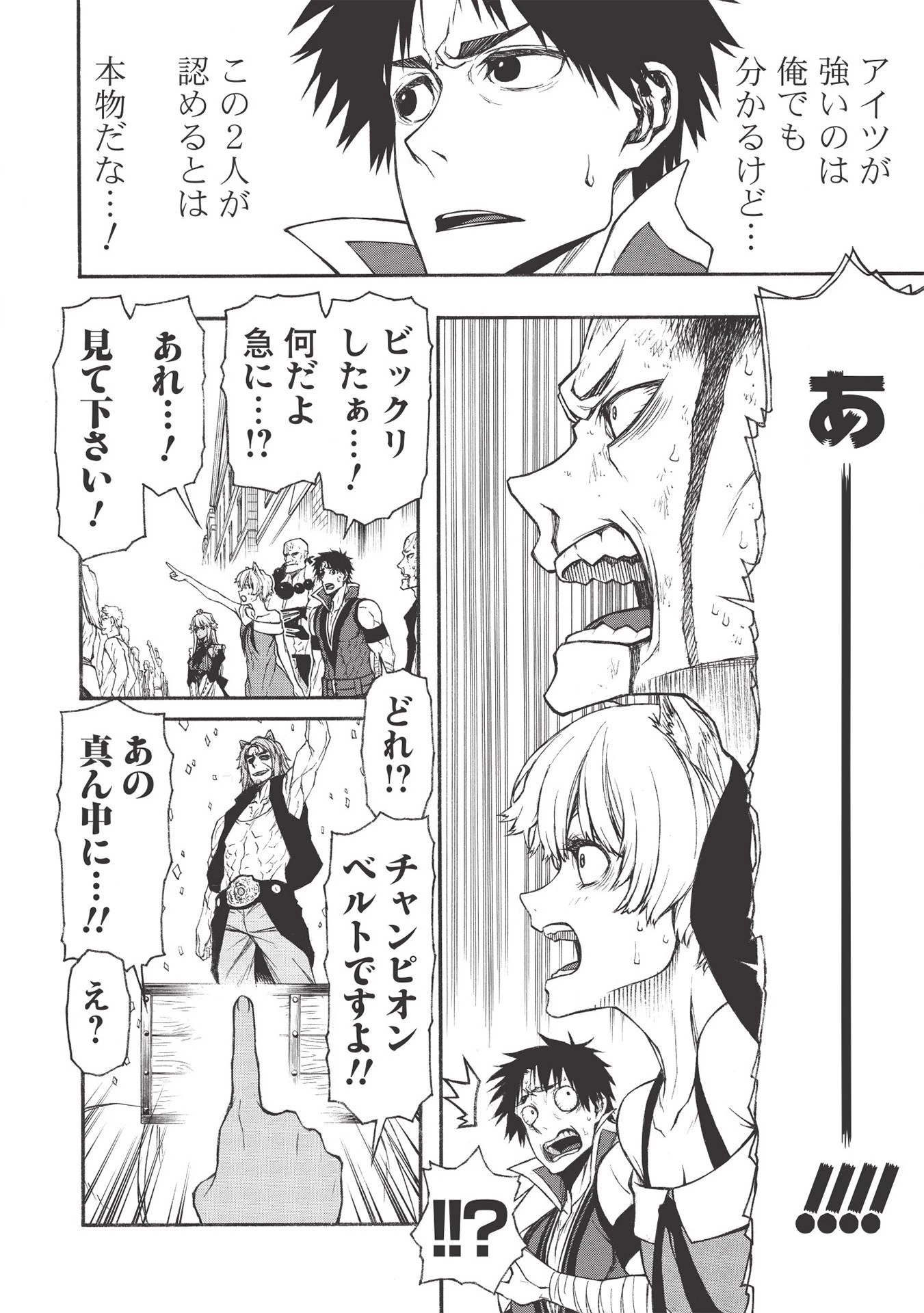 新米オッサン冒険者、最強パーティに死ぬほど鍛えられて無敵になる。 第15話 - 12