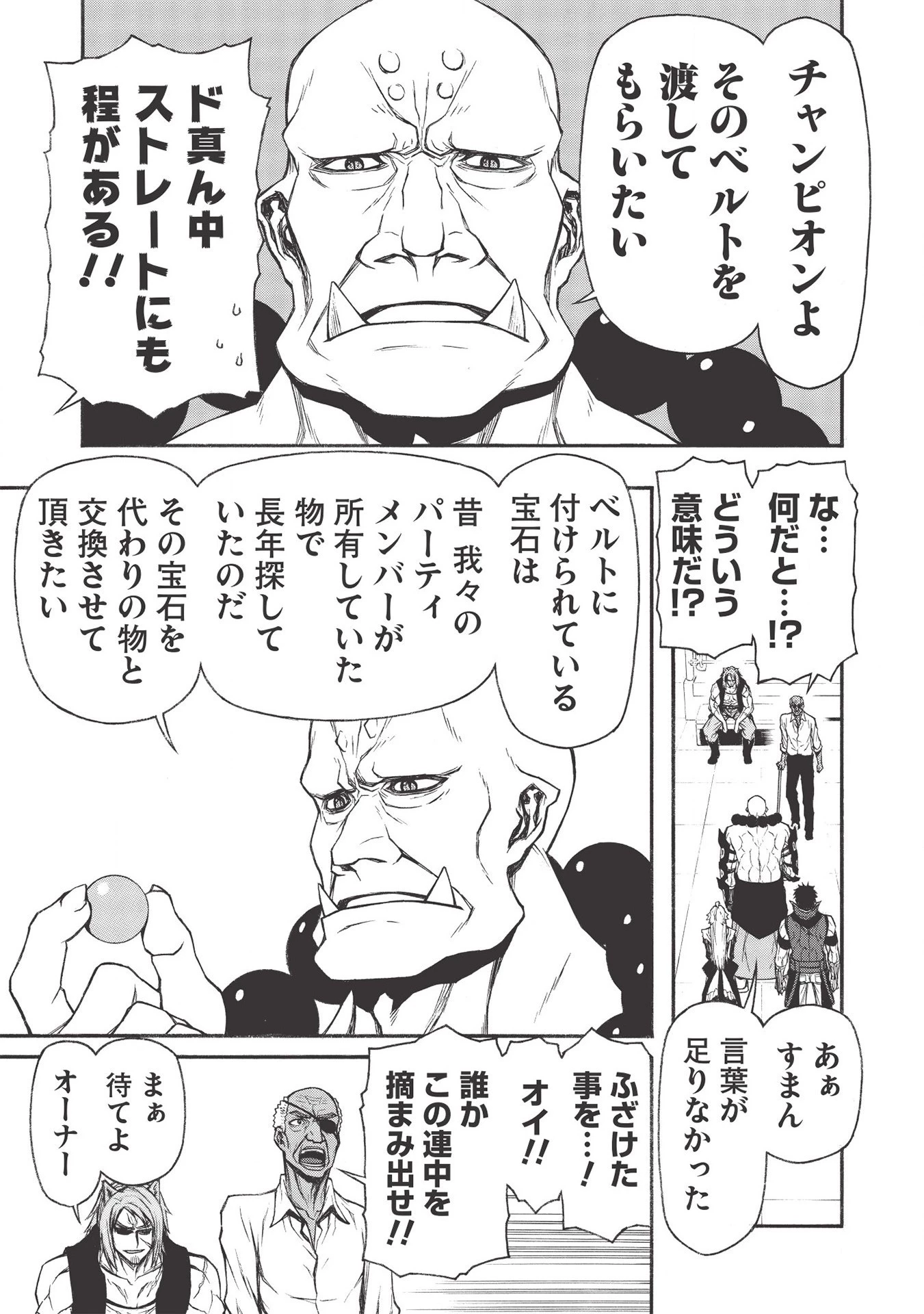 新米オッサン冒険者、最強パーティに死ぬほど鍛えられて無敵になる。 第15.2話 - 7