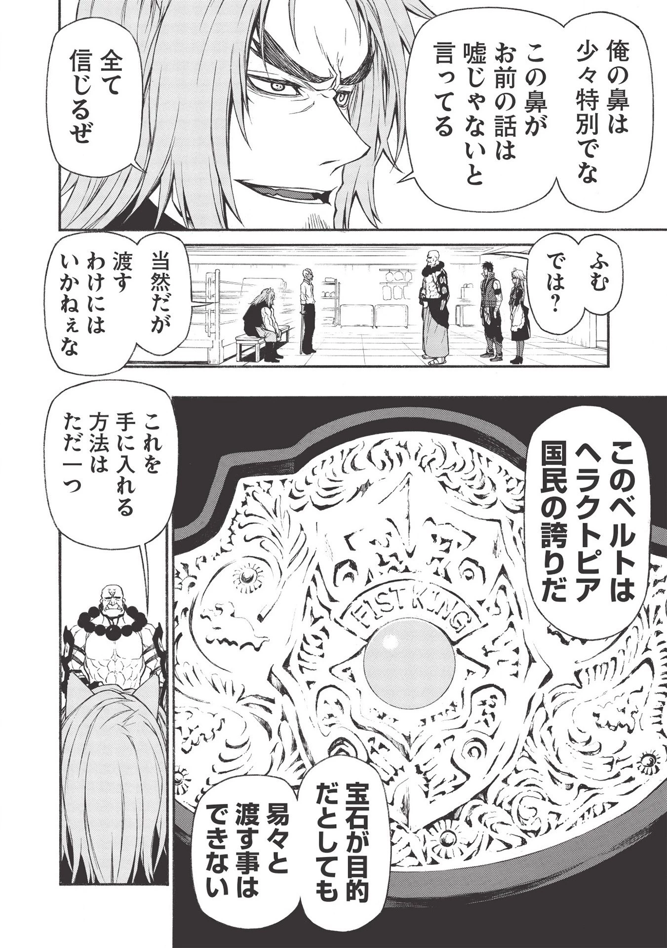 新米オッサン冒険者、最強パーティに死ぬほど鍛えられて無敵になる。 第15.2話 - 8