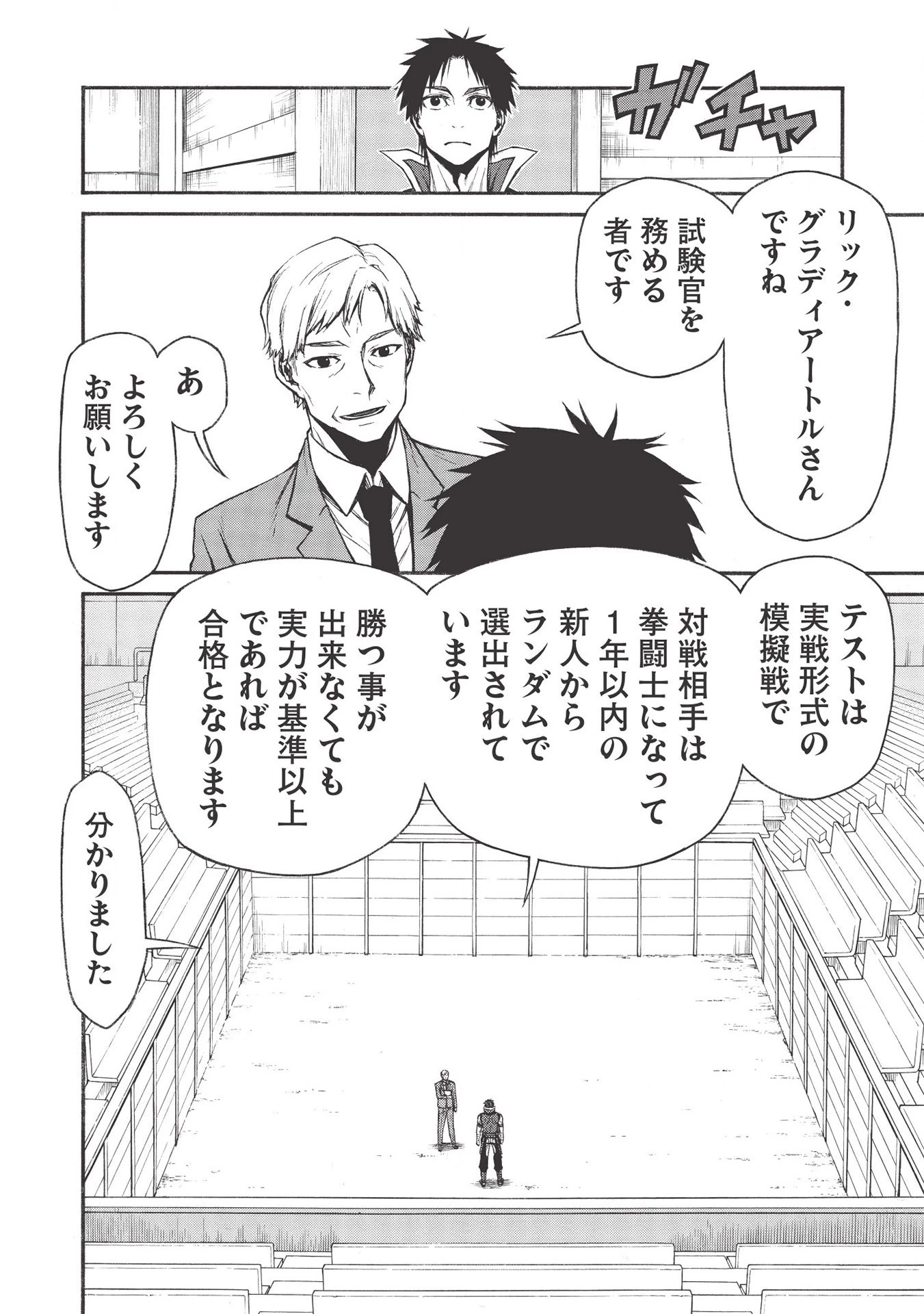 新米オッサン冒険者、最強パーティに死ぬほど鍛えられて無敵になる。 第15.2話 - 14