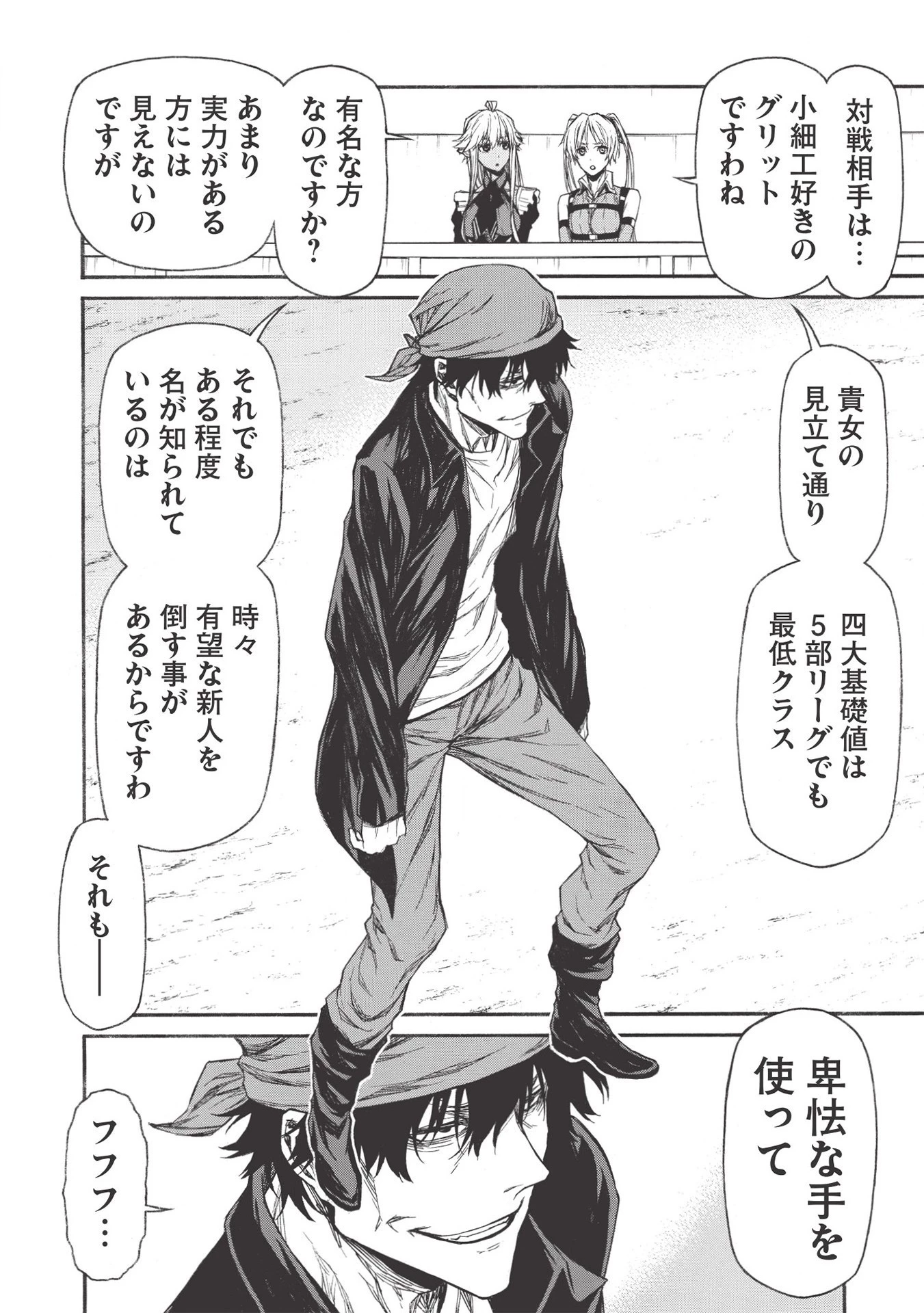 新米オッサン冒険者、最強パーティに死ぬほど鍛えられて無敵になる。 第16.2話 - 4