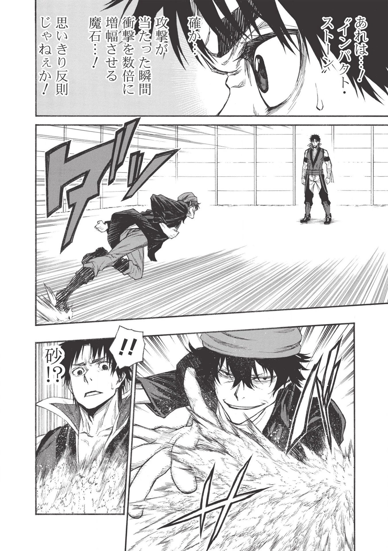 新米オッサン冒険者、最強パーティに死ぬほど鍛えられて無敵になる。 第16.2話 - 8