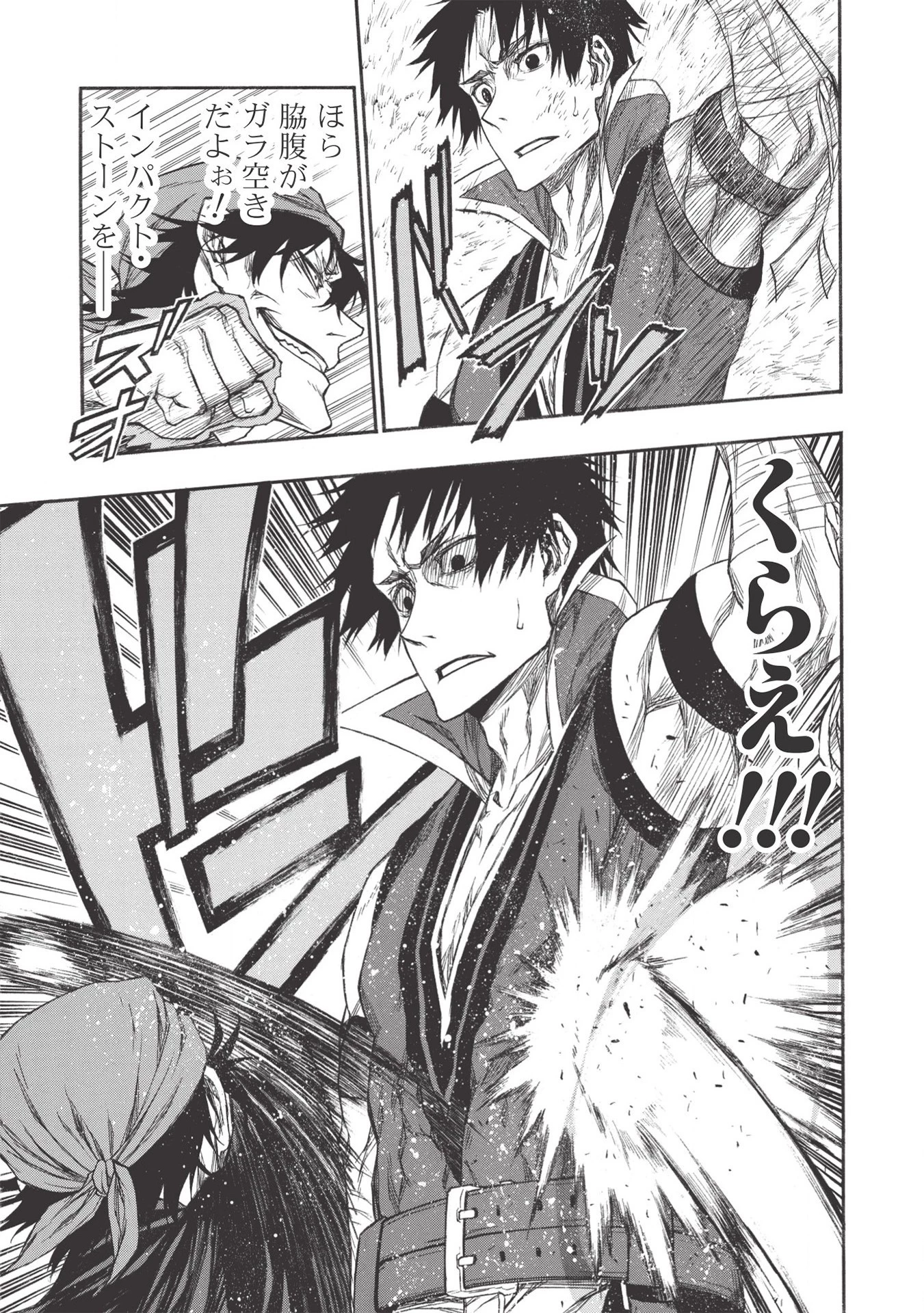 新米オッサン冒険者、最強パーティに死ぬほど鍛えられて無敵になる。 第16.2話 - 9