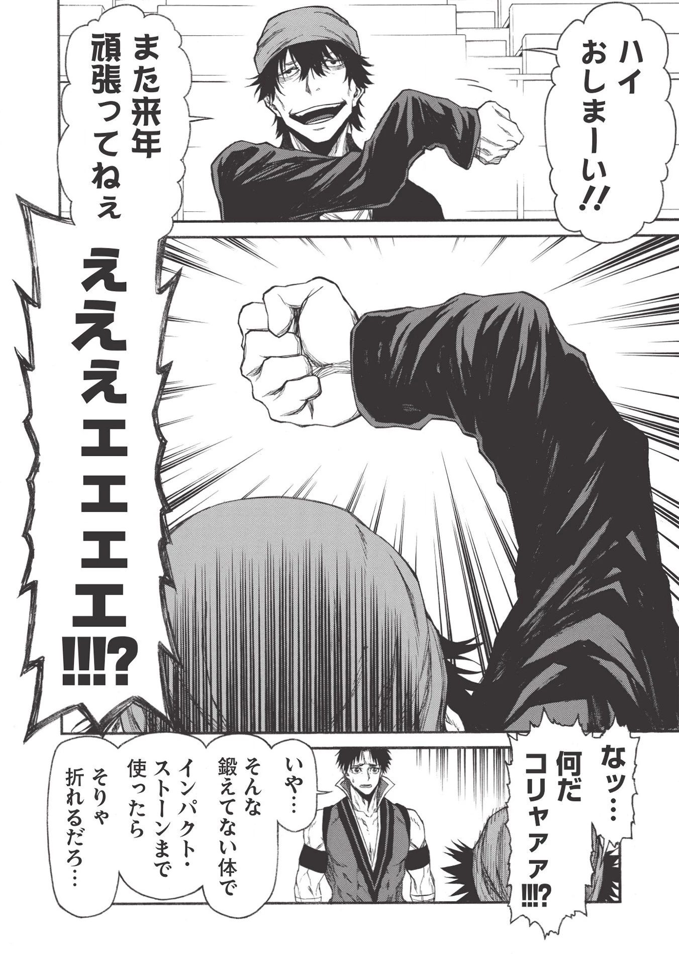 新米オッサン冒険者、最強パーティに死ぬほど鍛えられて無敵になる。 第16.2話 - 10