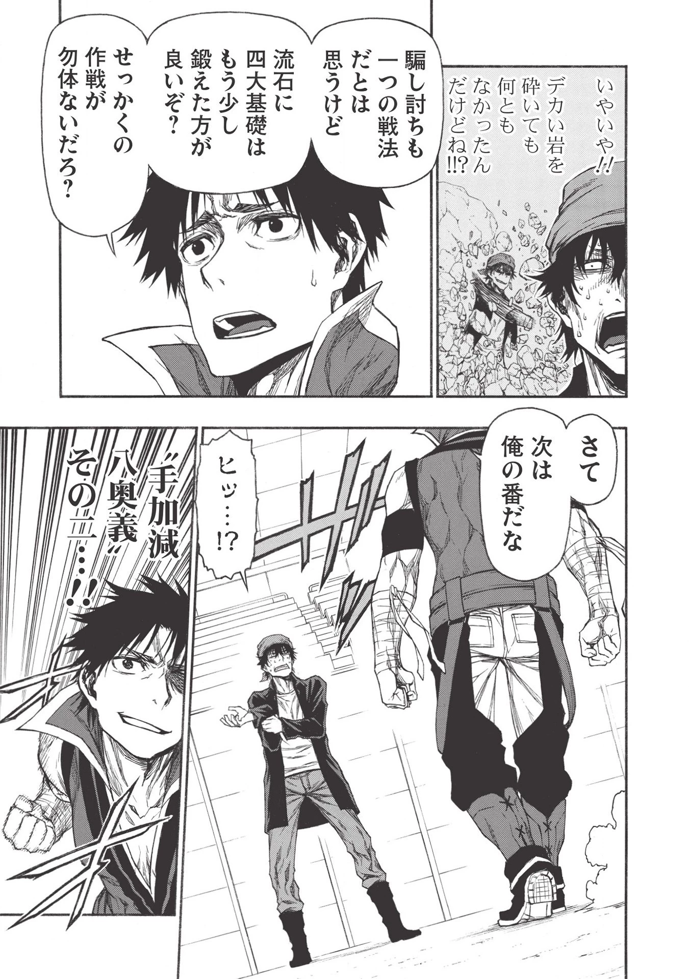 新米オッサン冒険者、最強パーティに死ぬほど鍛えられて無敵になる。 第16.2話 - 11