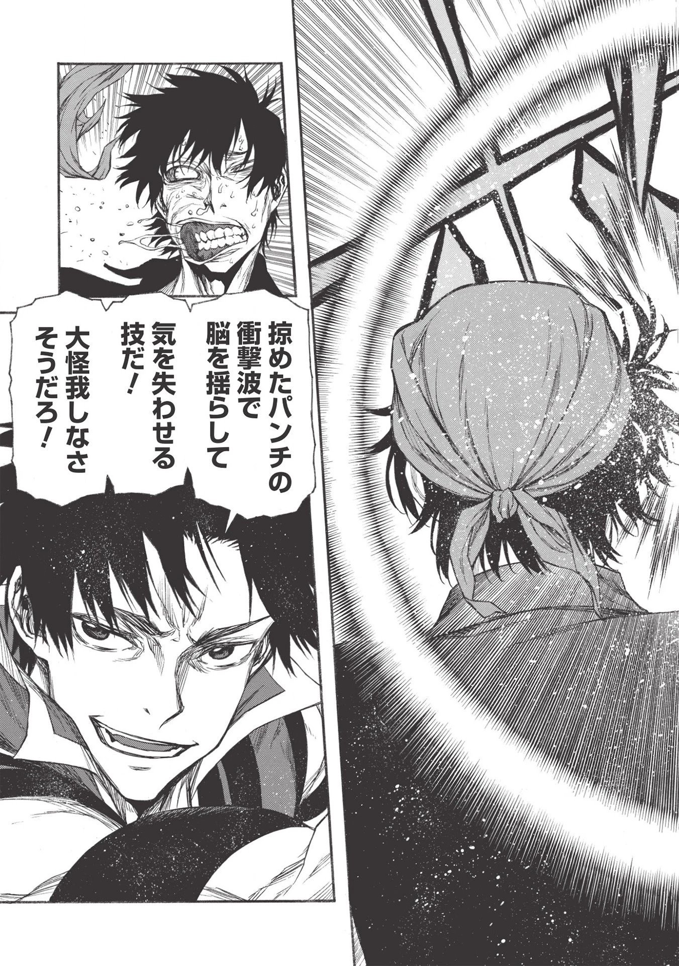 新米オッサン冒険者、最強パーティに死ぬほど鍛えられて無敵になる。 第16.2話 - 13