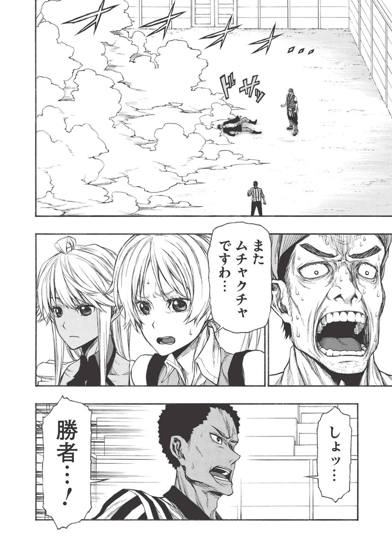 新米オッサン冒険者、最強パーティに死ぬほど鍛えられて無敵になる。 第16.2話 - 14