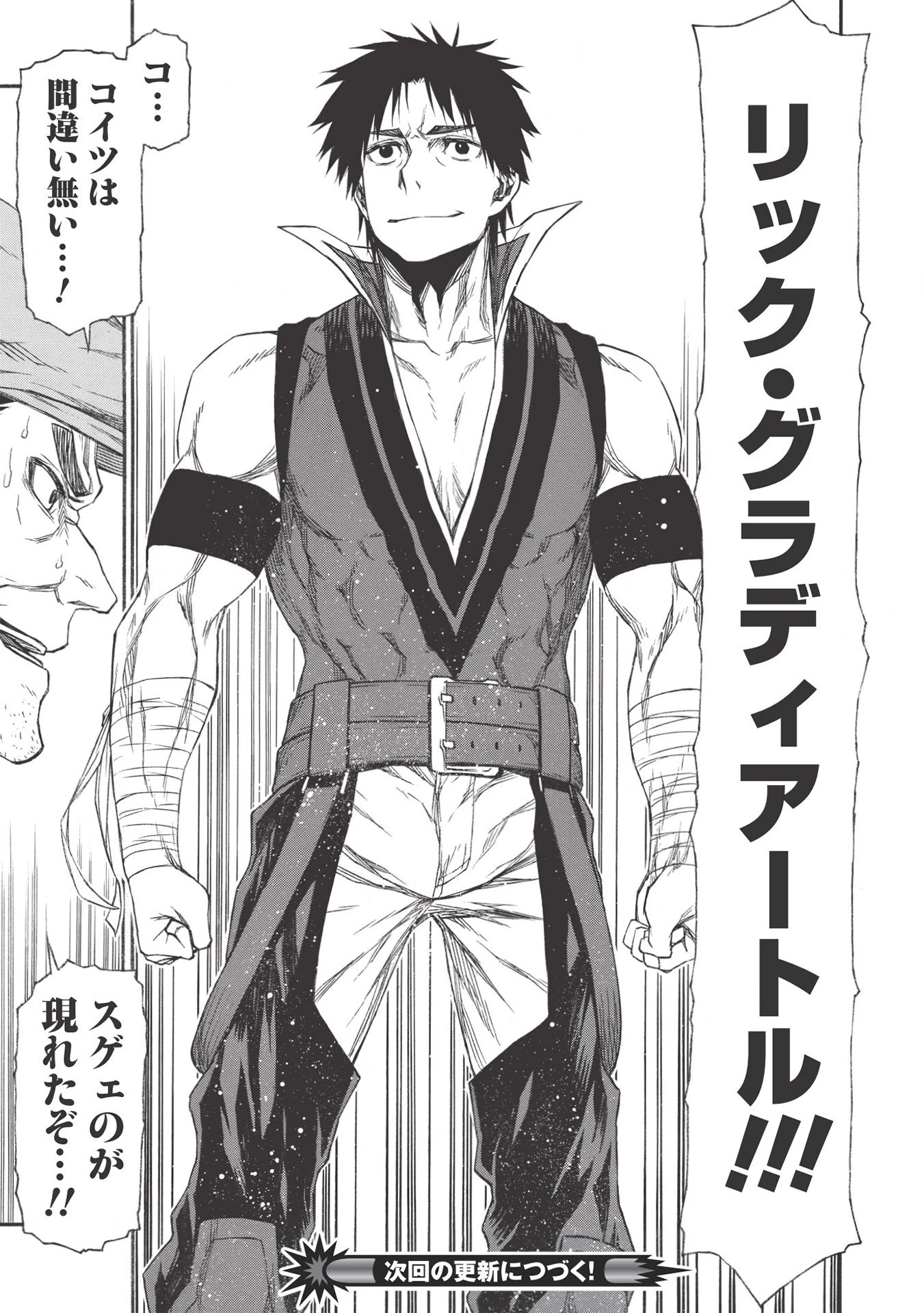 新米オッサン冒険者、最強パーティに死ぬほど鍛えられて無敵になる。 第16.2話 - 15