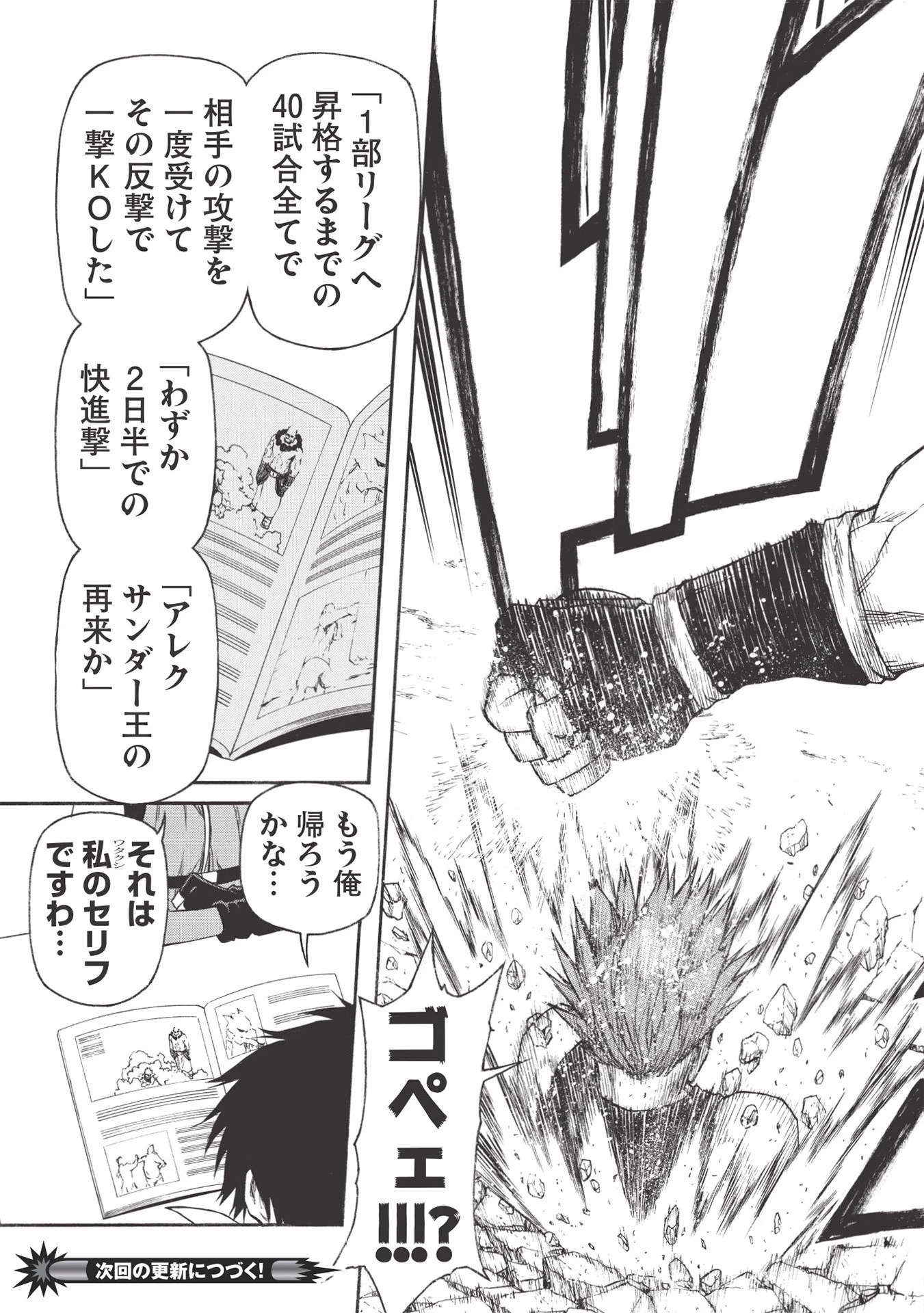 新米オッサン冒険者、最強パーティに死ぬほど鍛えられて無敵になる。 第17.1話 - 15