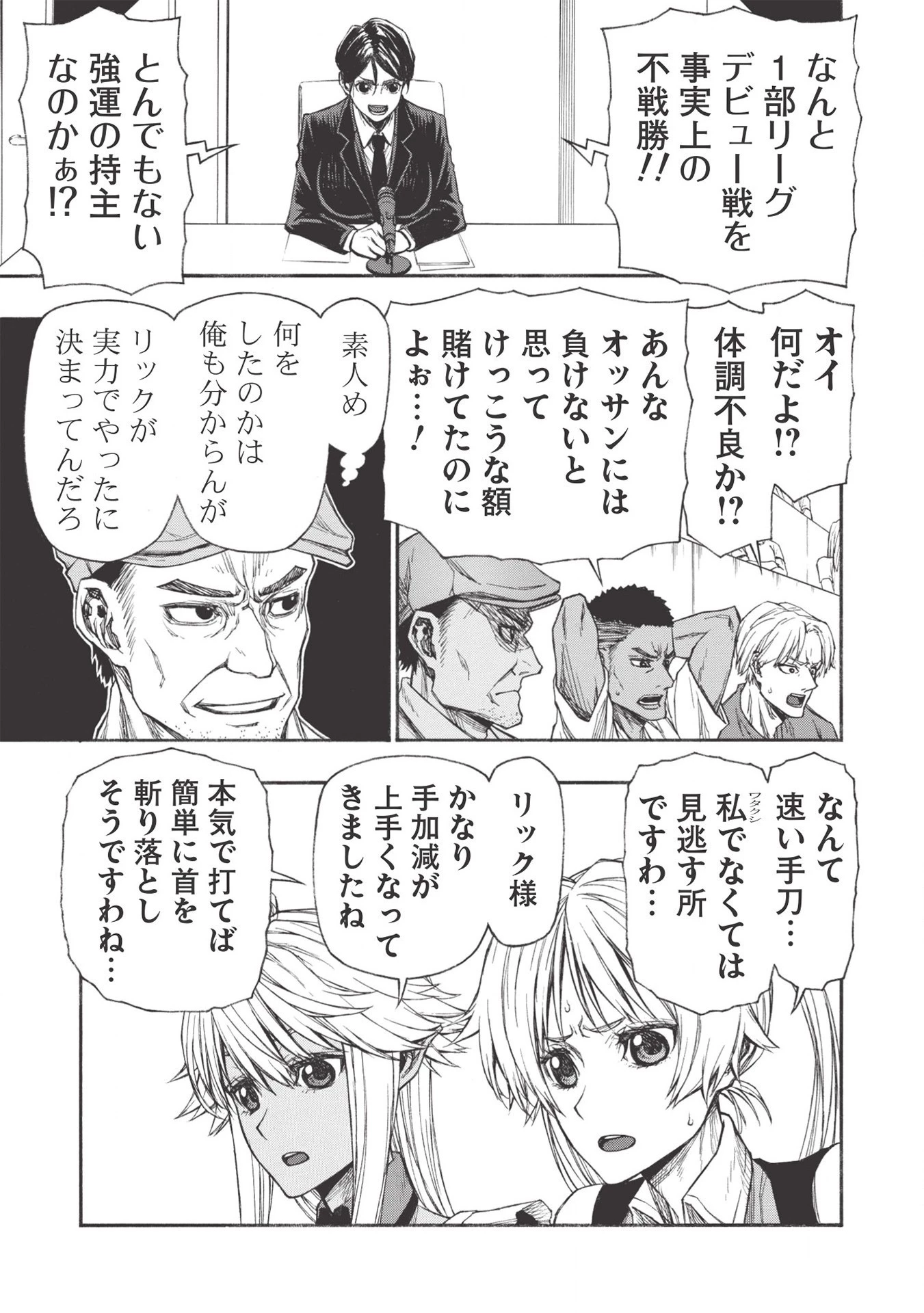 新米オッサン冒険者、最強パーティに死ぬほど鍛えられて無敵になる。 第17.2話 - 7