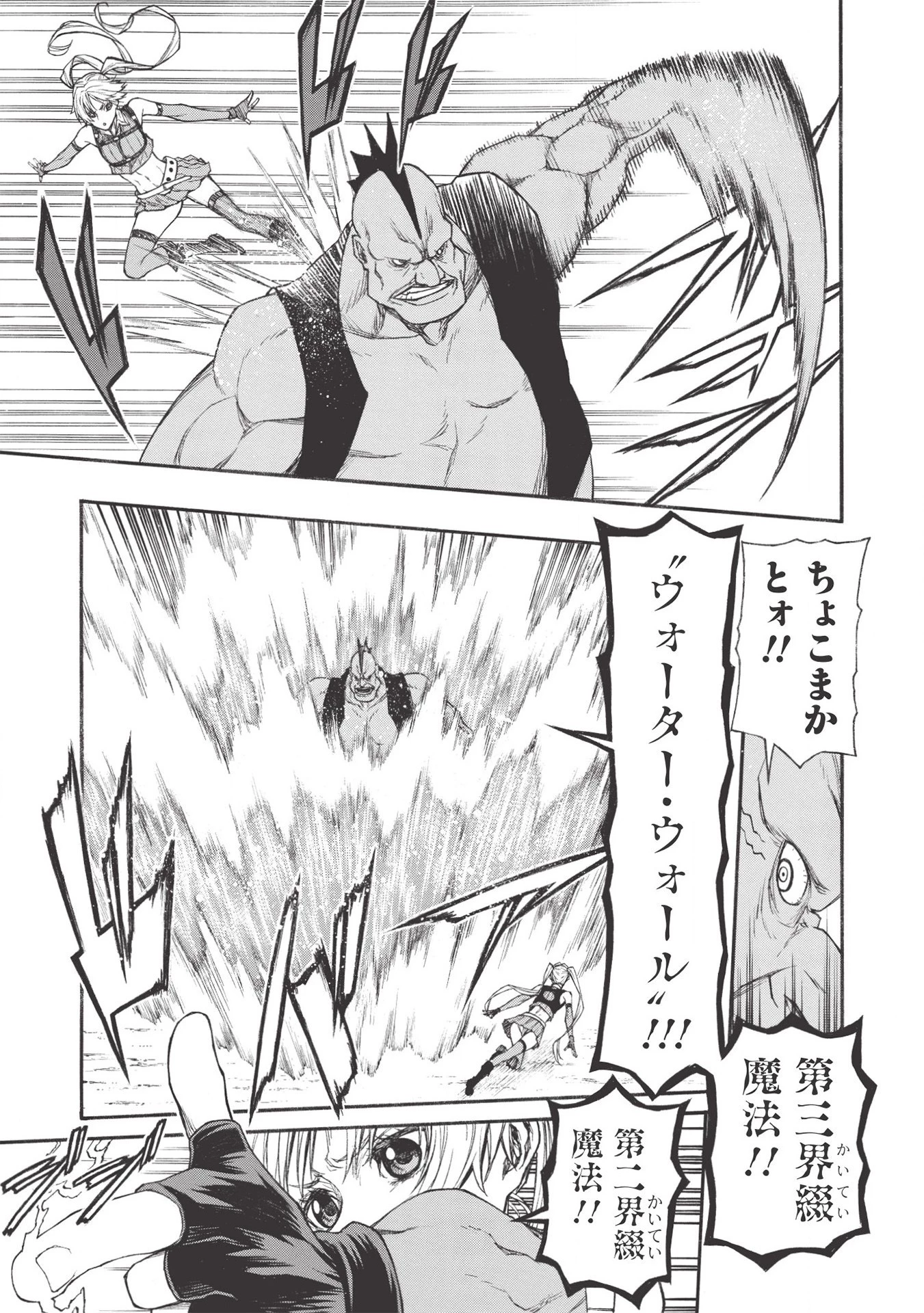 新米オッサン冒険者、最強パーティに死ぬほど鍛えられて無敵になる。 第17.2話 - 11