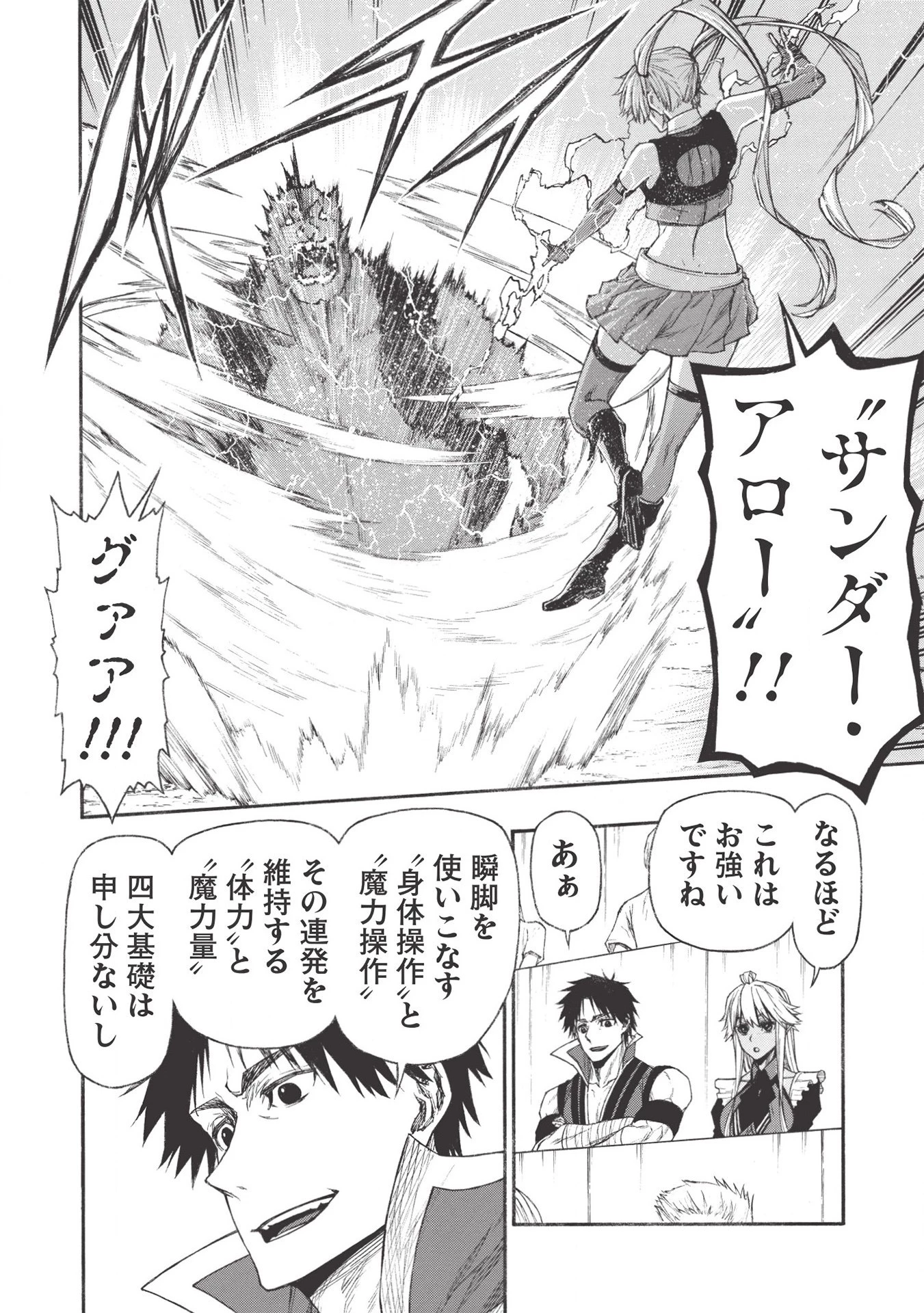 新米オッサン冒険者、最強パーティに死ぬほど鍛えられて無敵になる。 第17.2話 - 12