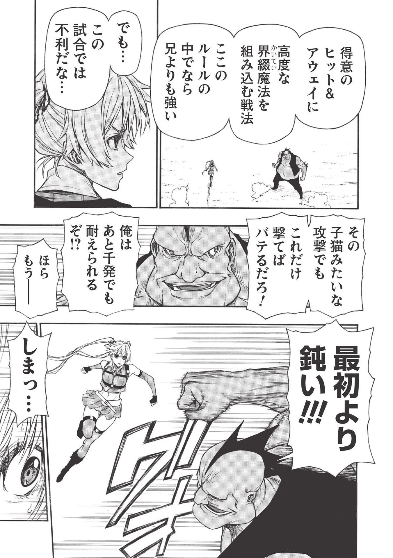 新米オッサン冒険者、最強パーティに死ぬほど鍛えられて無敵になる。 第17.2話 - 13