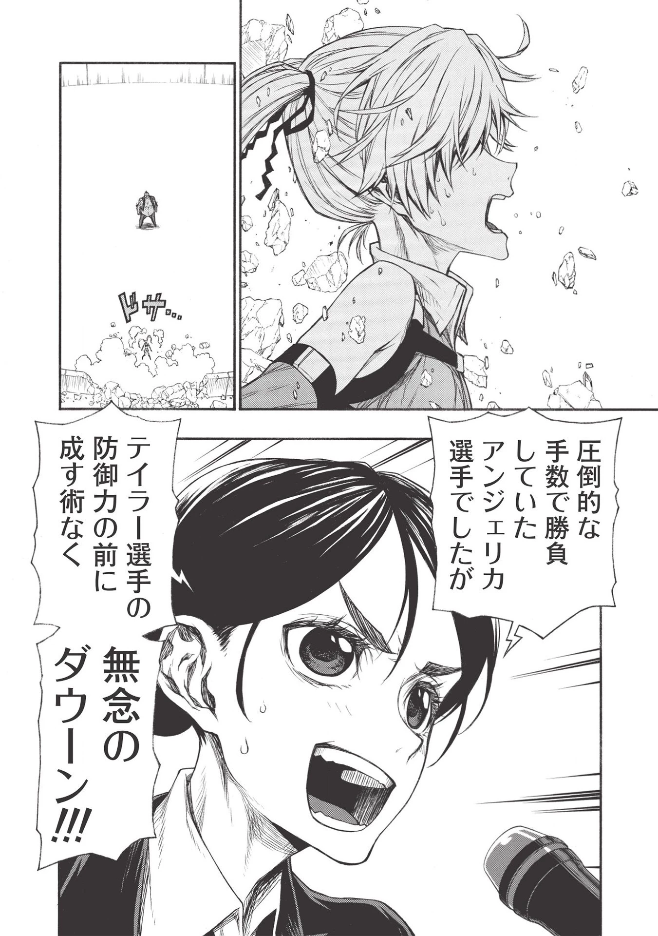 新米オッサン冒険者、最強パーティに死ぬほど鍛えられて無敵になる。 第17.2話 - 16