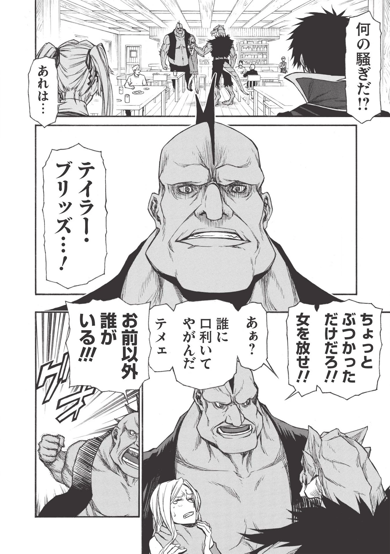 新米オッサン冒険者、最強パーティに死ぬほど鍛えられて無敵になる。 第18.1話 - 6