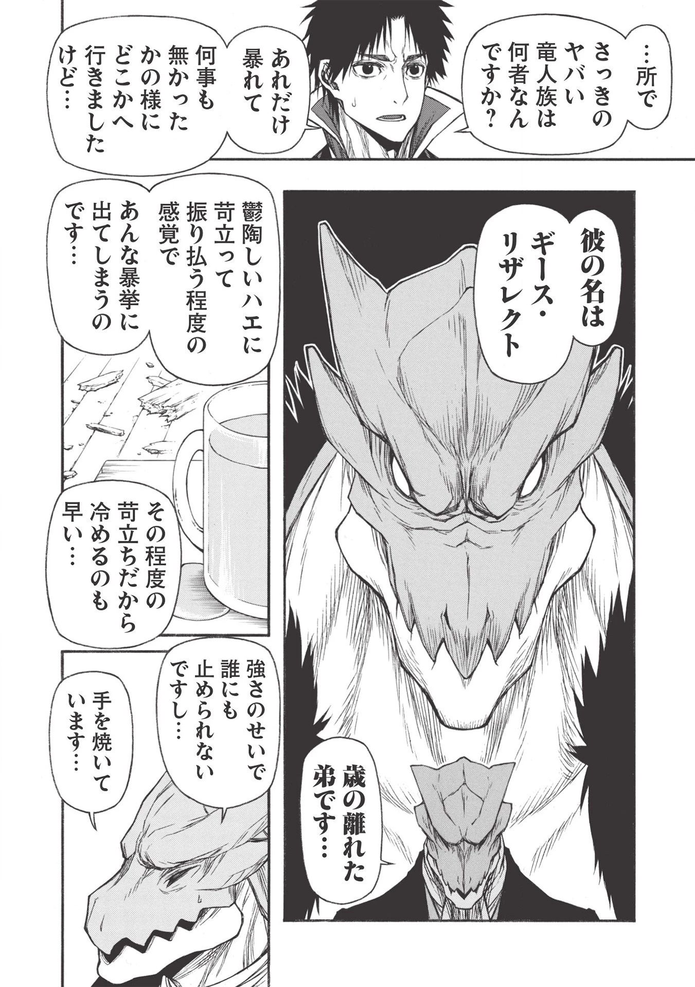 新米オッサン冒険者、最強パーティに死ぬほど鍛えられて無敵になる。 第18.2話 - 4