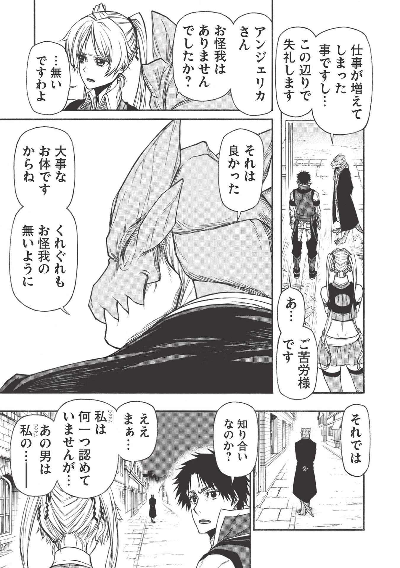 新米オッサン冒険者、最強パーティに死ぬほど鍛えられて無敵になる。 第18.2話 - 5