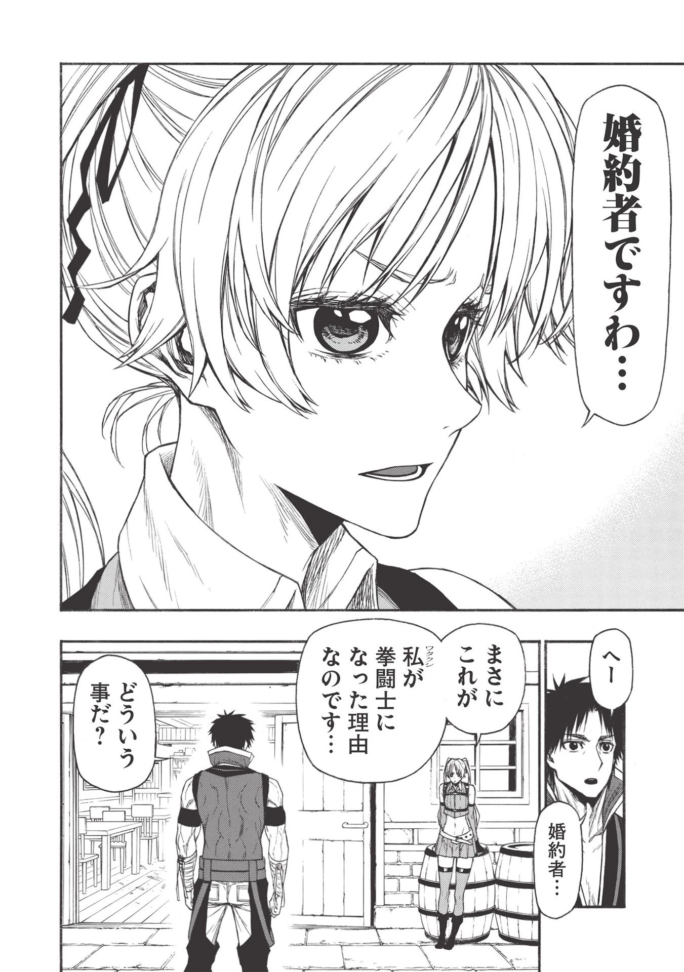 新米オッサン冒険者、最強パーティに死ぬほど鍛えられて無敵になる。 第18.2話 - 6