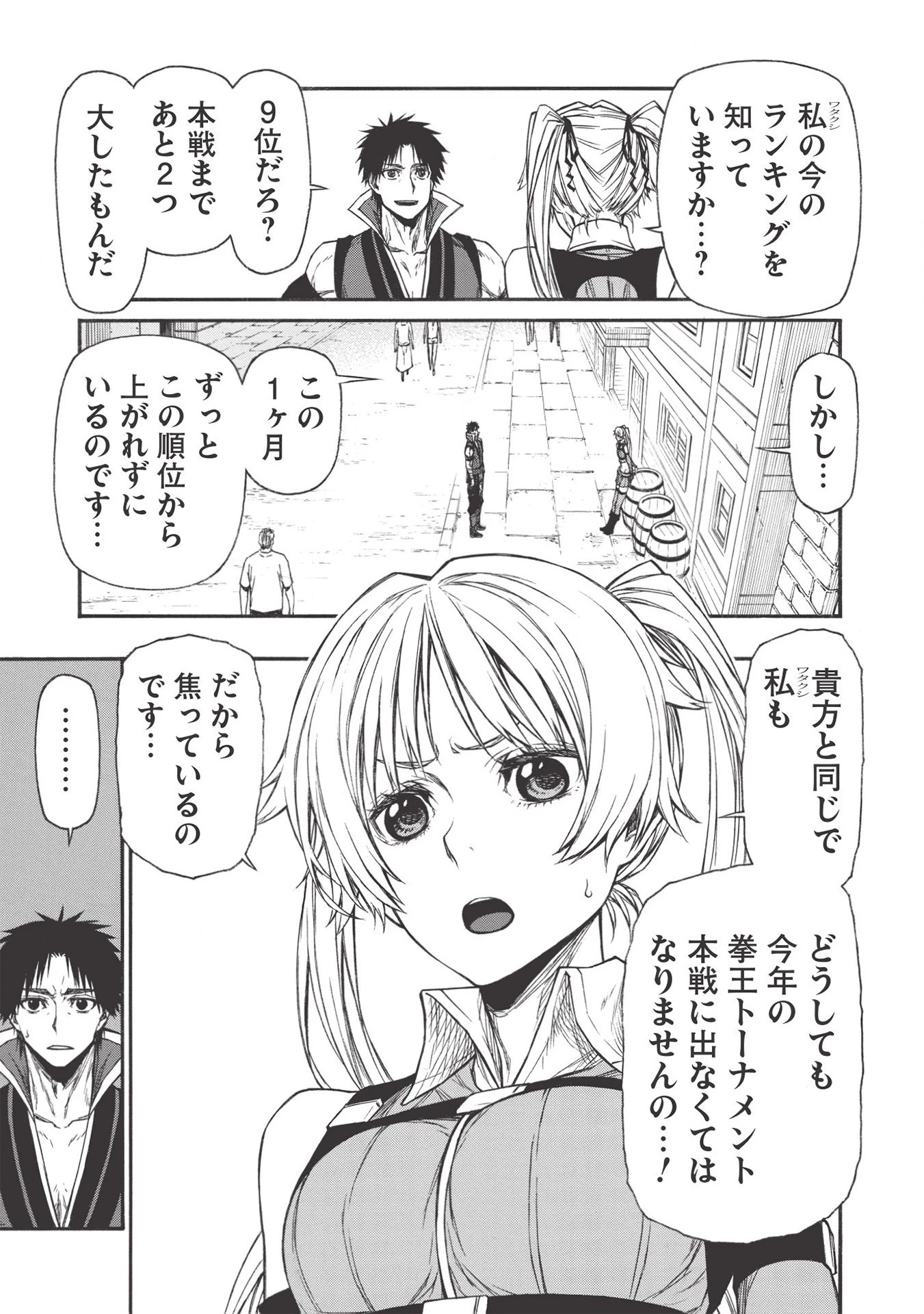 新米オッサン冒険者、最強パーティに死ぬほど鍛えられて無敵になる。 第18.2話 - 7