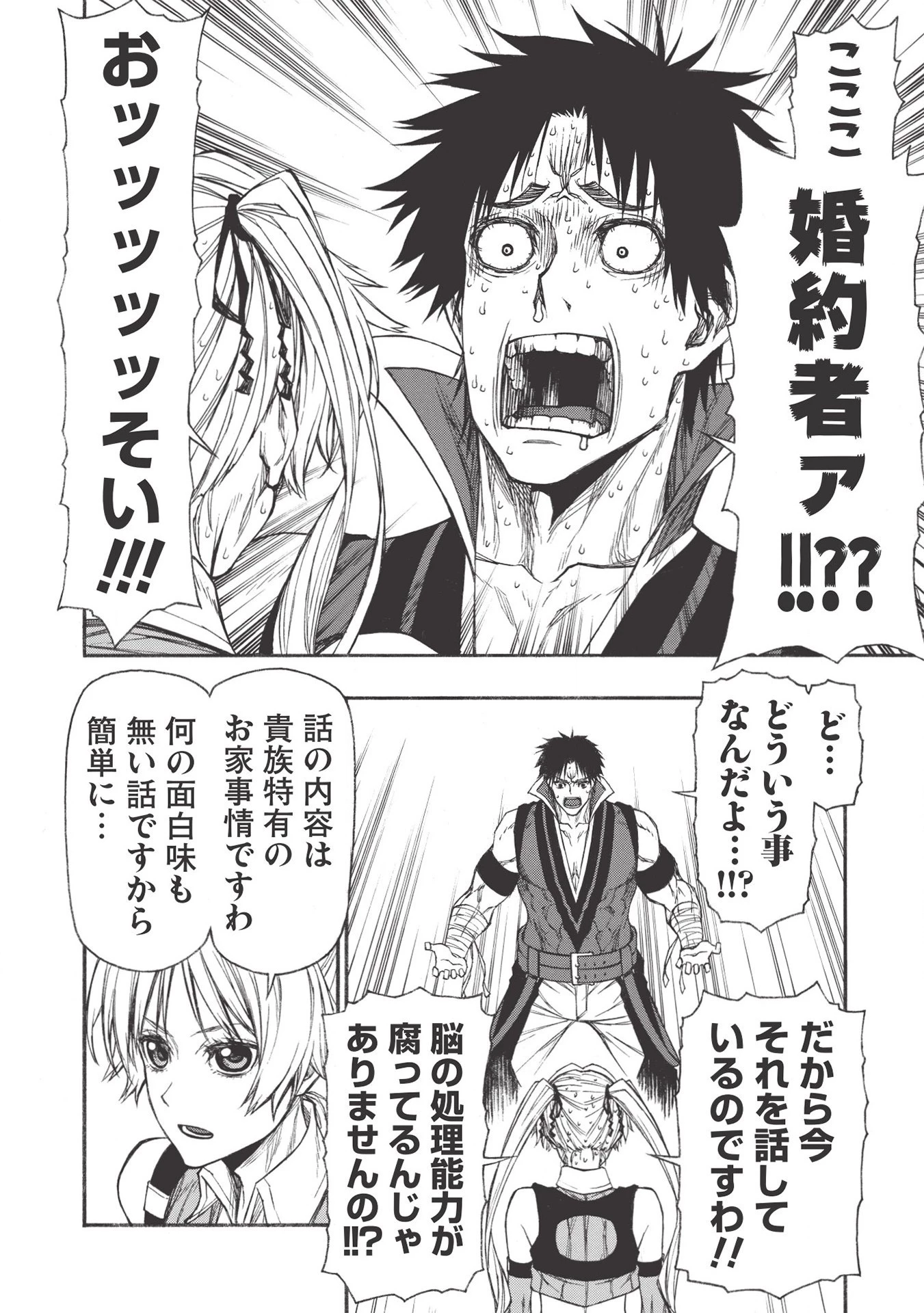 新米オッサン冒険者、最強パーティに死ぬほど鍛えられて無敵になる。 第18.2話 - 8