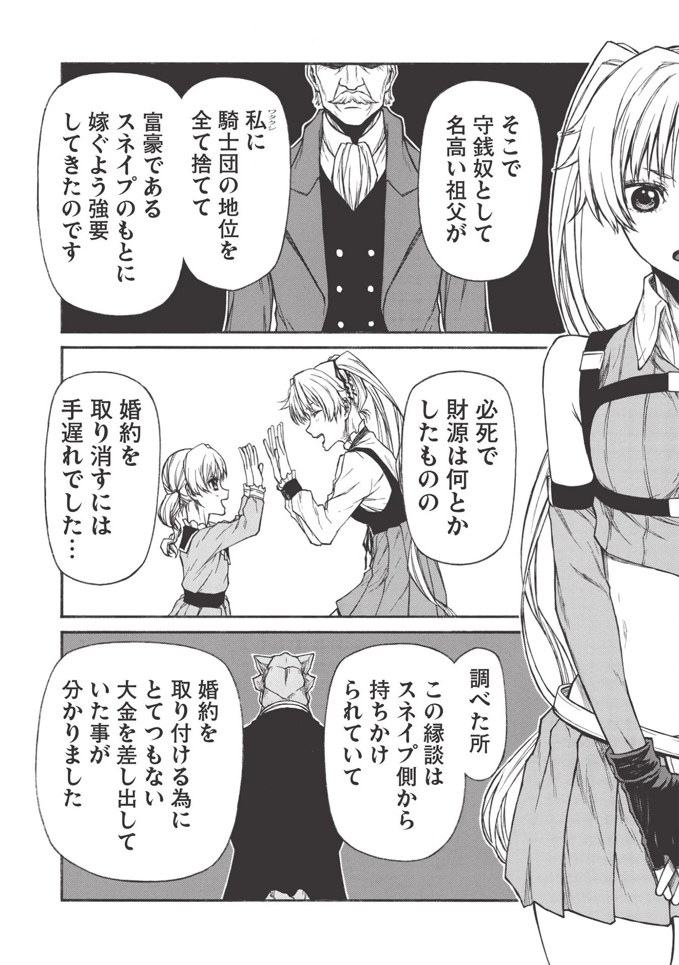 新米オッサン冒険者、最強パーティに死ぬほど鍛えられて無敵になる。 第18.2話 - 10