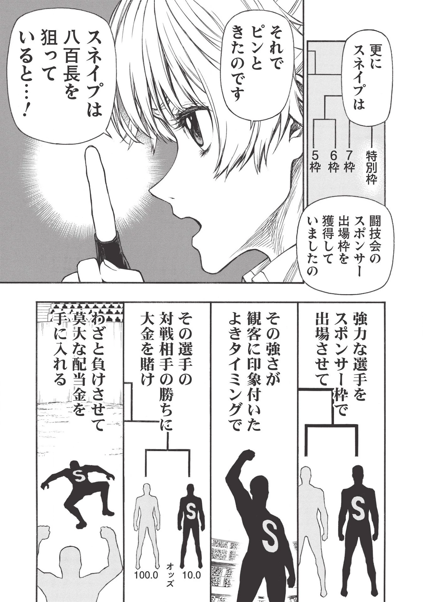 新米オッサン冒険者、最強パーティに死ぬほど鍛えられて無敵になる。 第18.2話 - 11