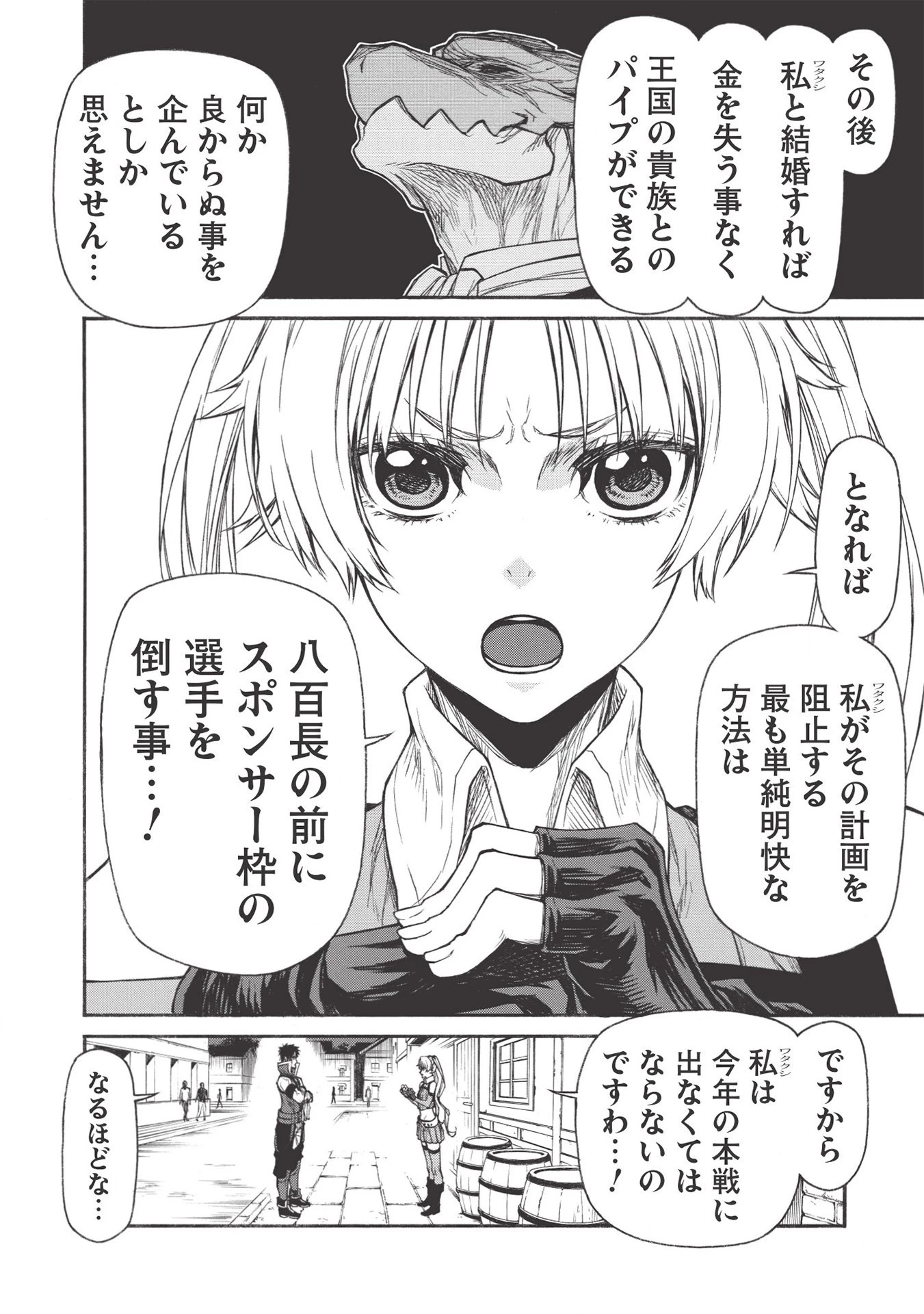 新米オッサン冒険者、最強パーティに死ぬほど鍛えられて無敵になる。 第18.2話 - 12