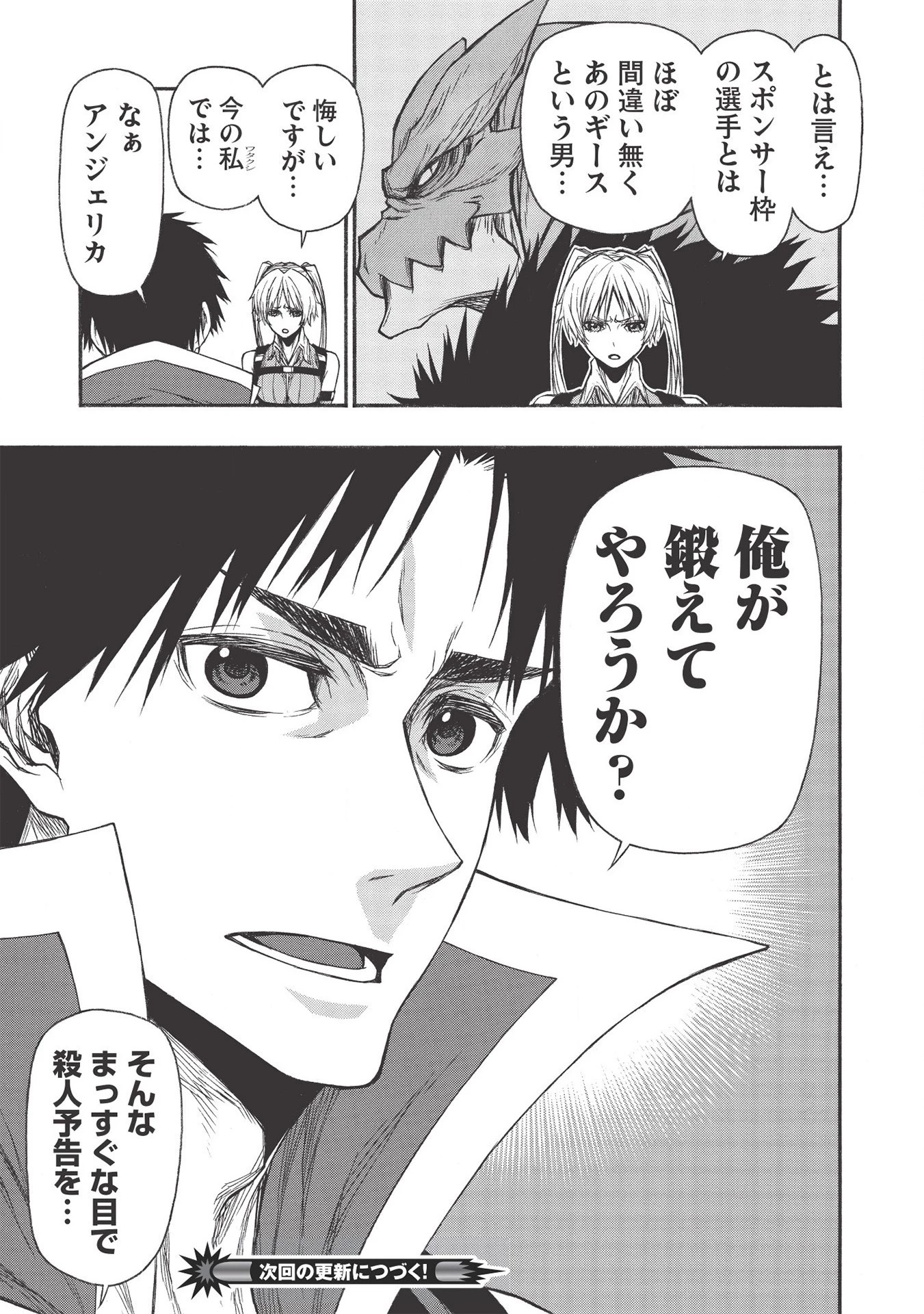 新米オッサン冒険者、最強パーティに死ぬほど鍛えられて無敵になる。 第18.2話 - 13