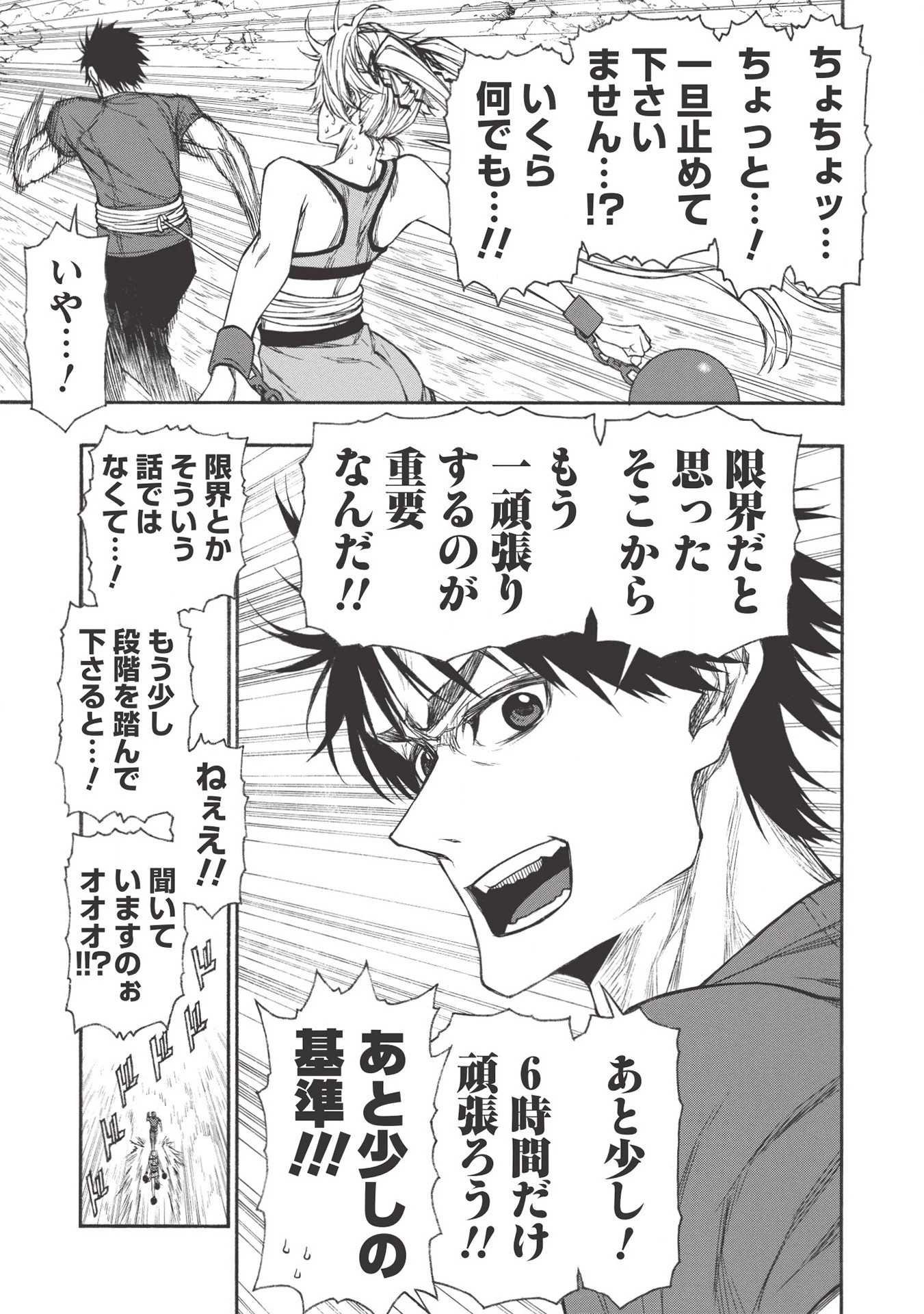 新米オッサン冒険者、最強パーティに死ぬほど鍛えられて無敵になる。 第19.1話 - 9