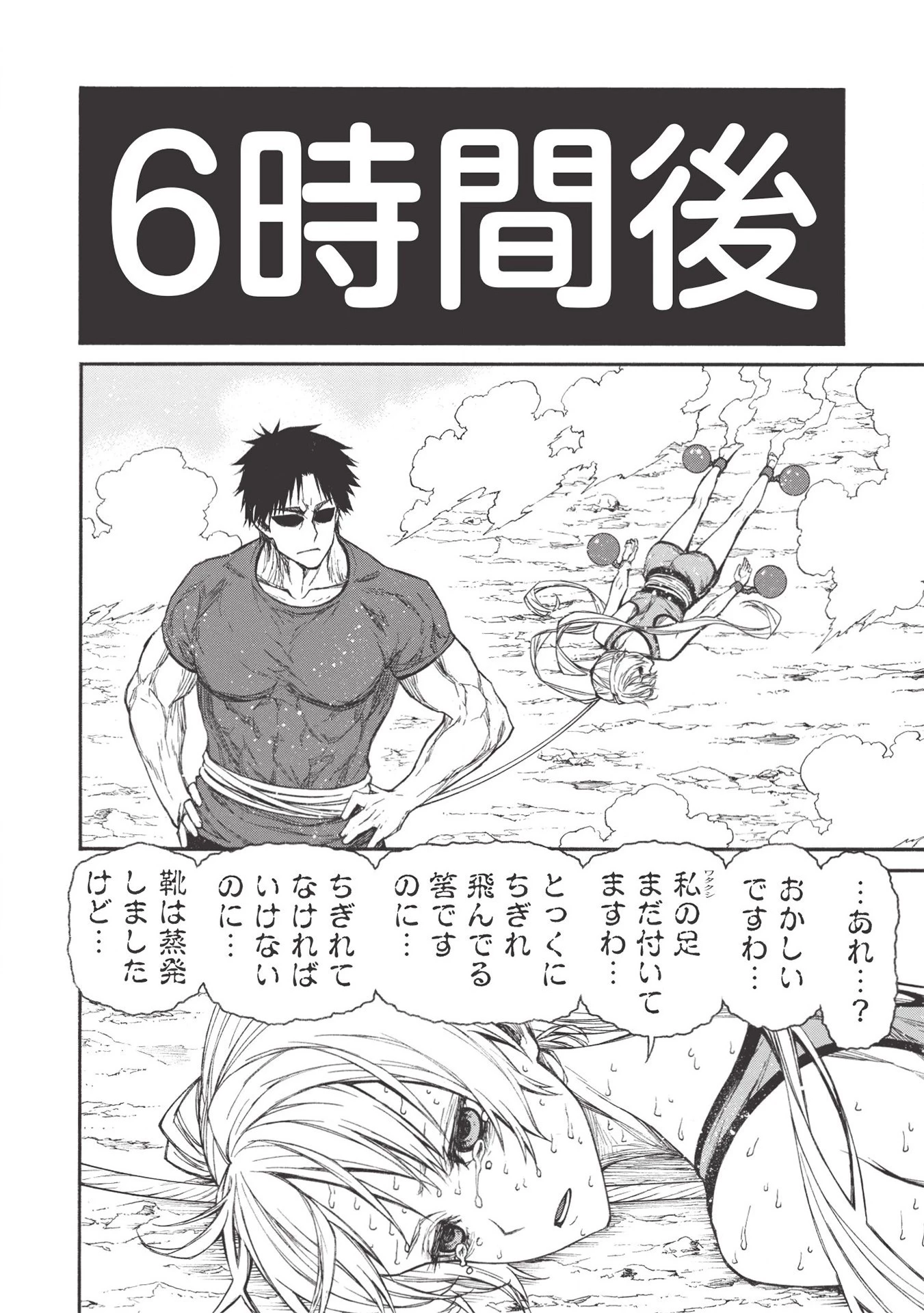 新米オッサン冒険者、最強パーティに死ぬほど鍛えられて無敵になる。 第19.1話 - 10