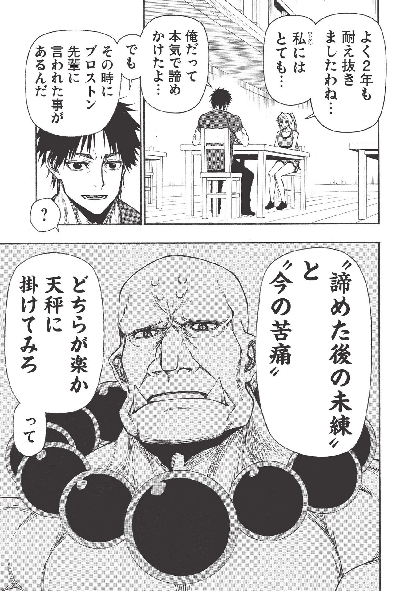 新米オッサン冒険者、最強パーティに死ぬほど鍛えられて無敵になる。 第19.2話 - 5