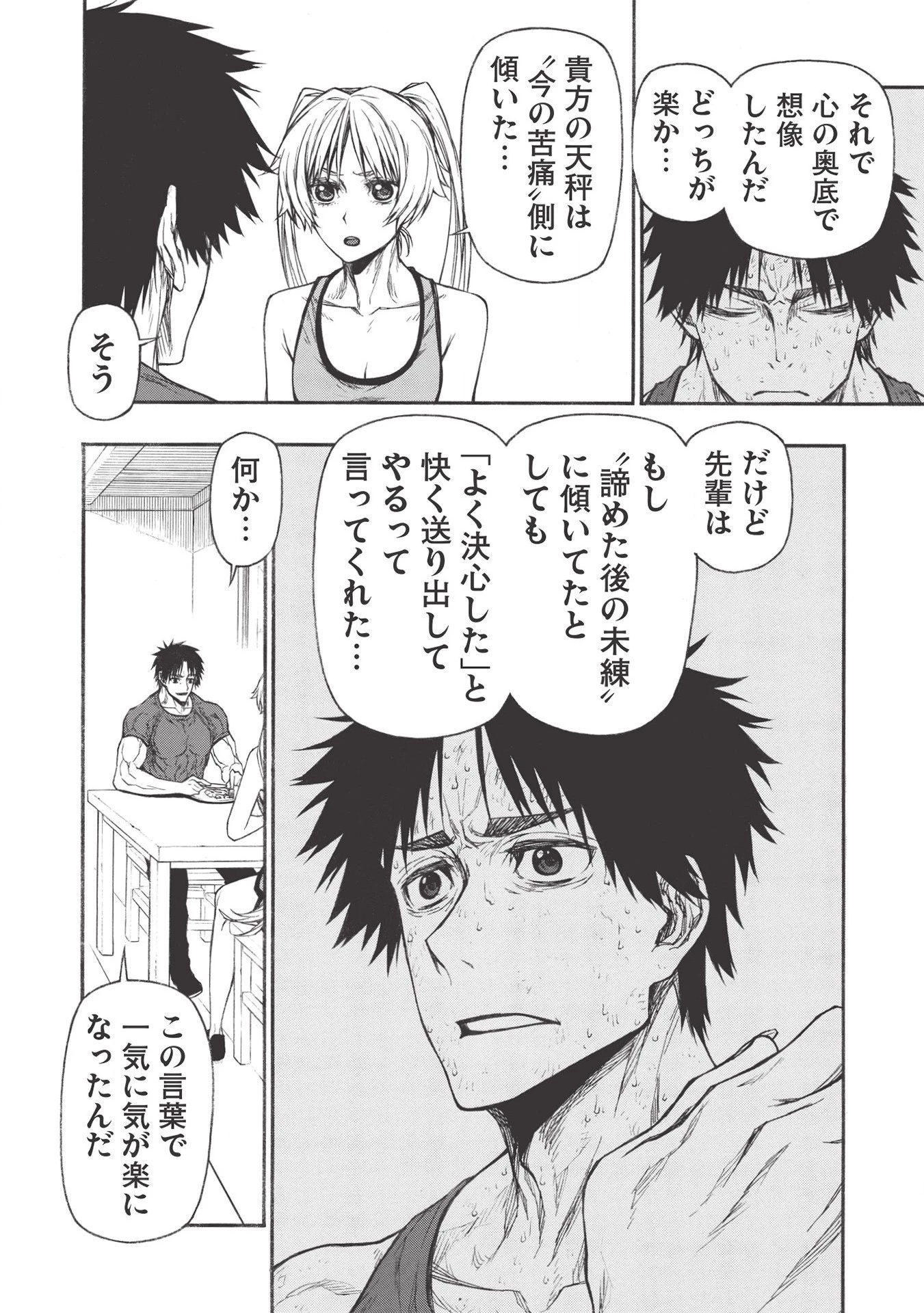新米オッサン冒険者、最強パーティに死ぬほど鍛えられて無敵になる。 第19.2話 - 6