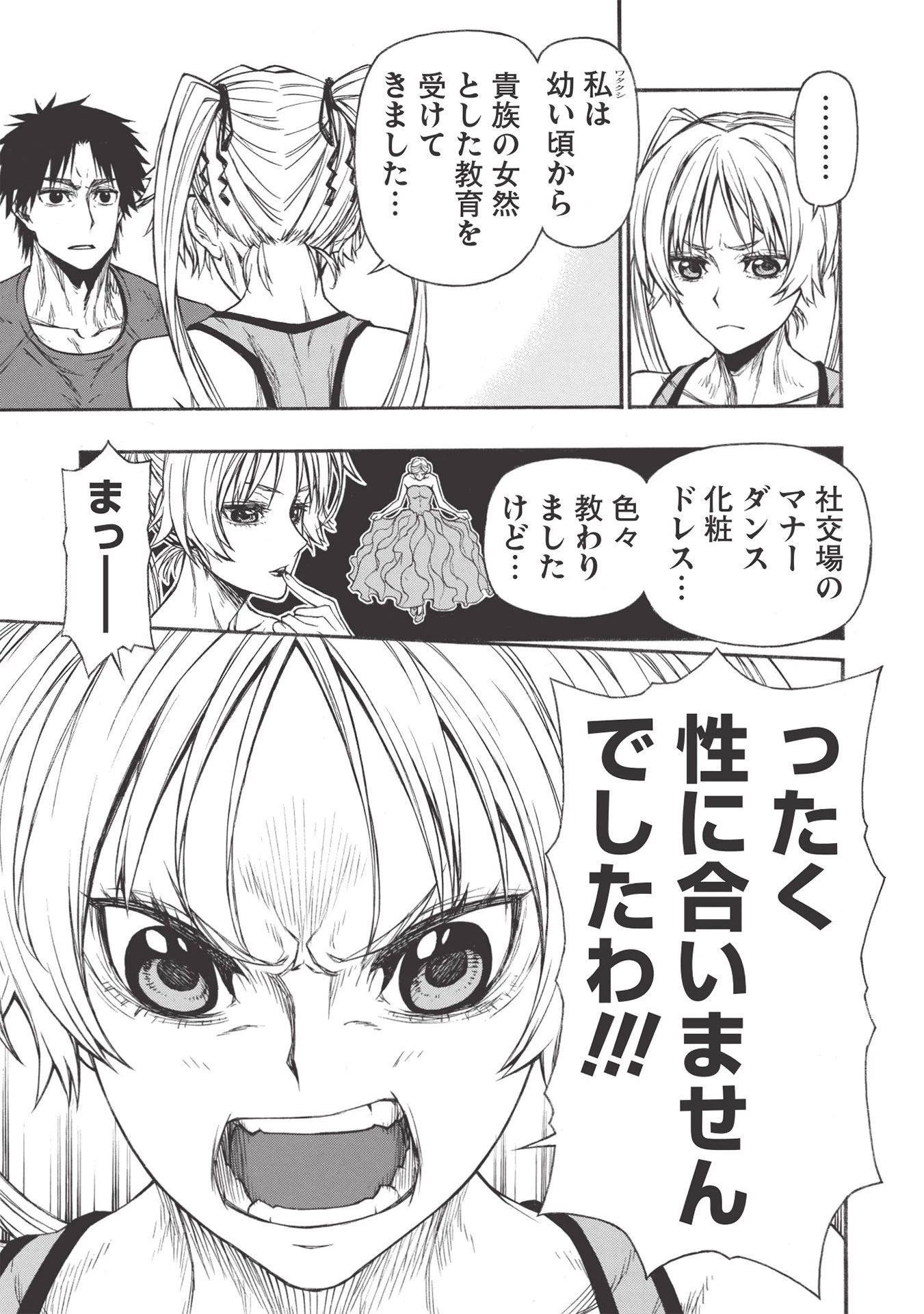 新米オッサン冒険者、最強パーティに死ぬほど鍛えられて無敵になる。 第19.2話 - 7