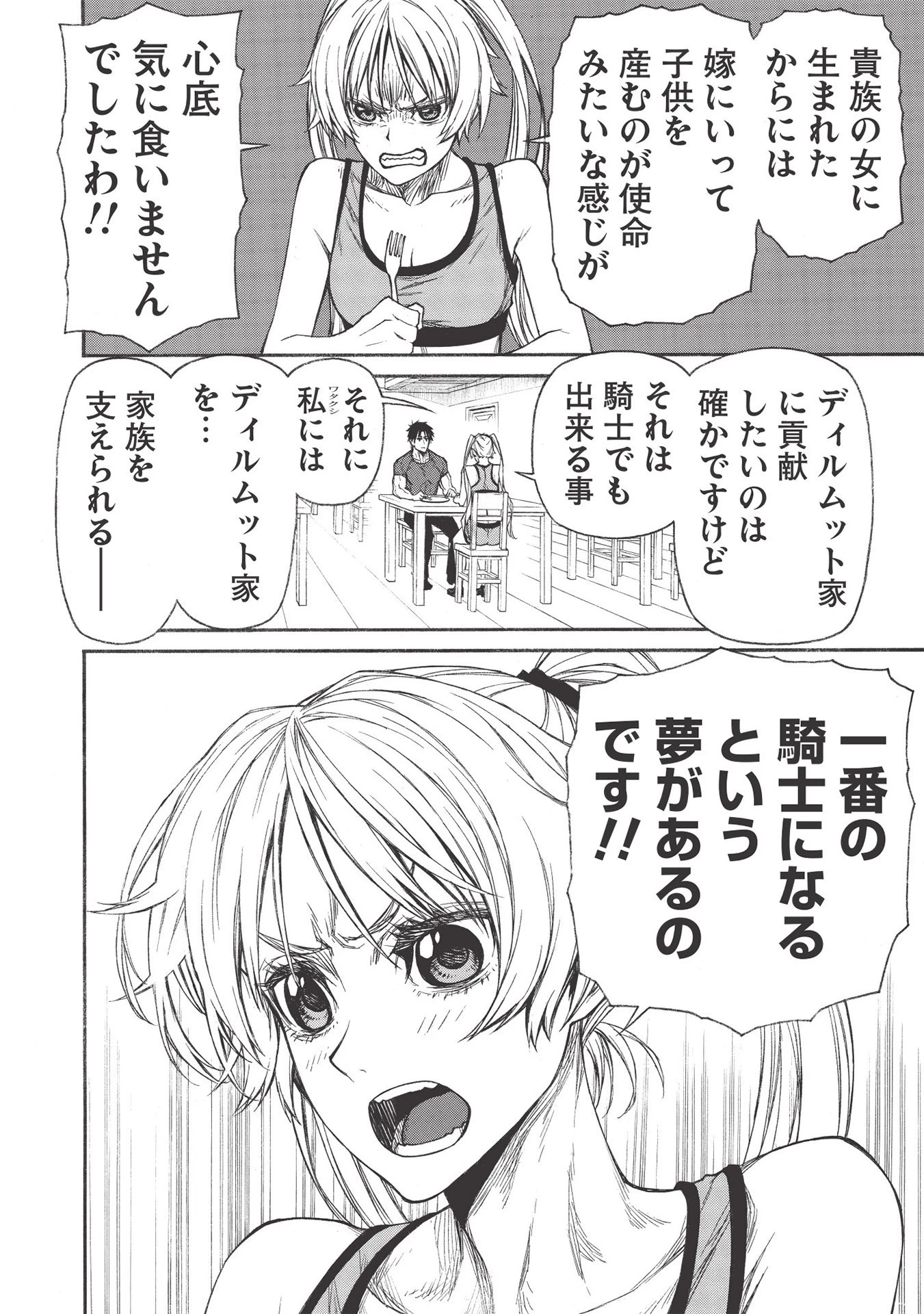 新米オッサン冒険者、最強パーティに死ぬほど鍛えられて無敵になる。 第19.2話 - 8