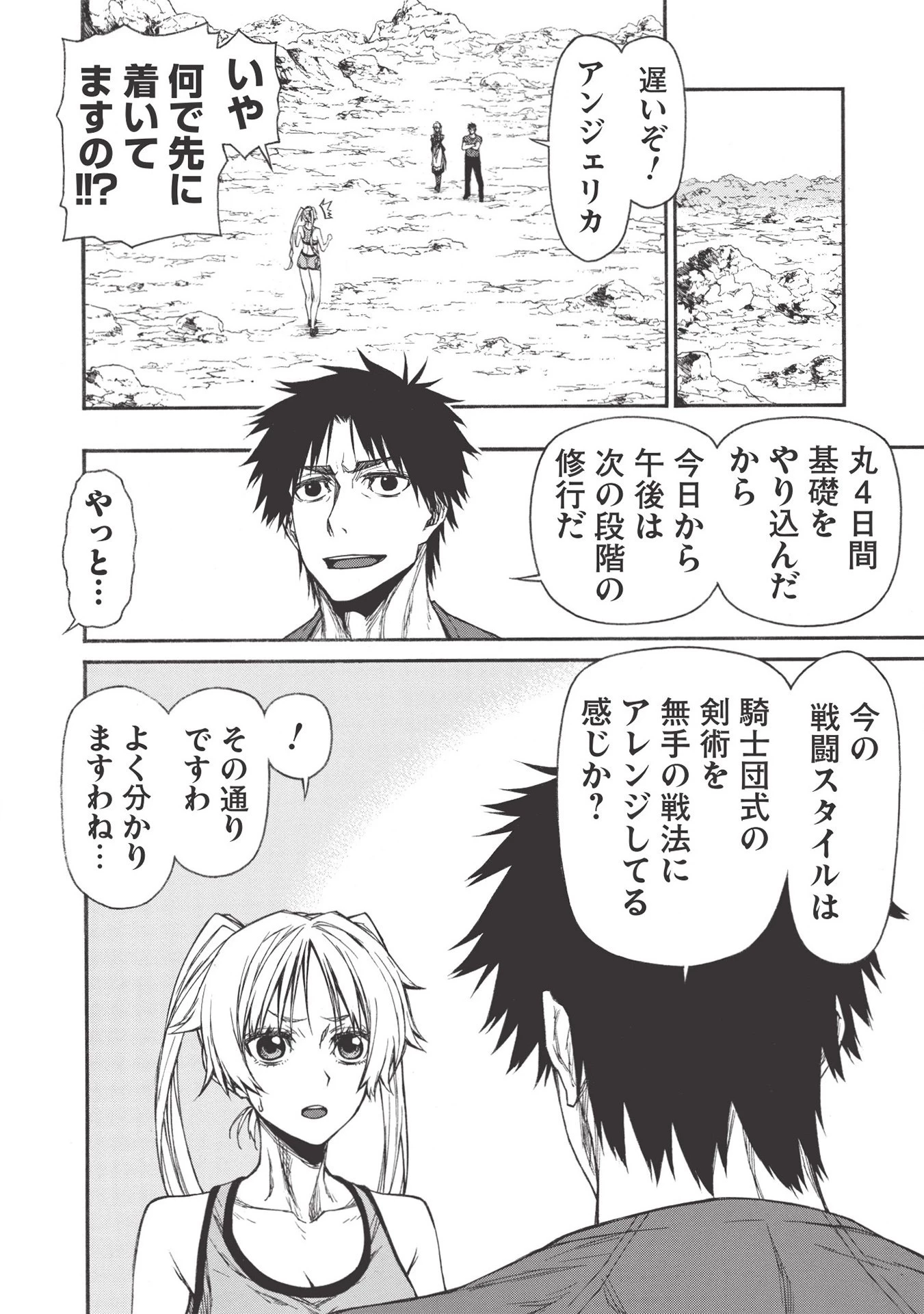 新米オッサン冒険者、最強パーティに死ぬほど鍛えられて無敵になる。 第19.2話 - 10