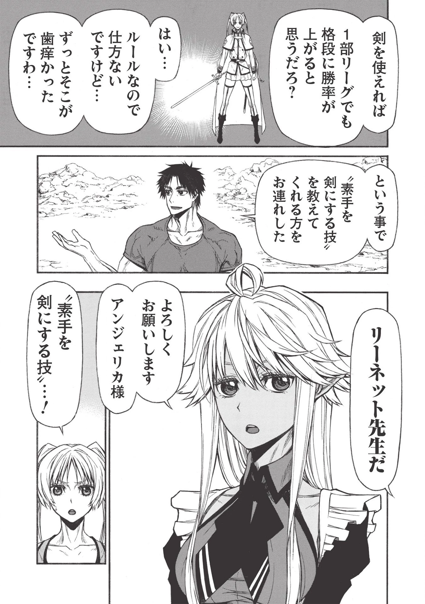 新米オッサン冒険者、最強パーティに死ぬほど鍛えられて無敵になる。 第19.2話 - 11