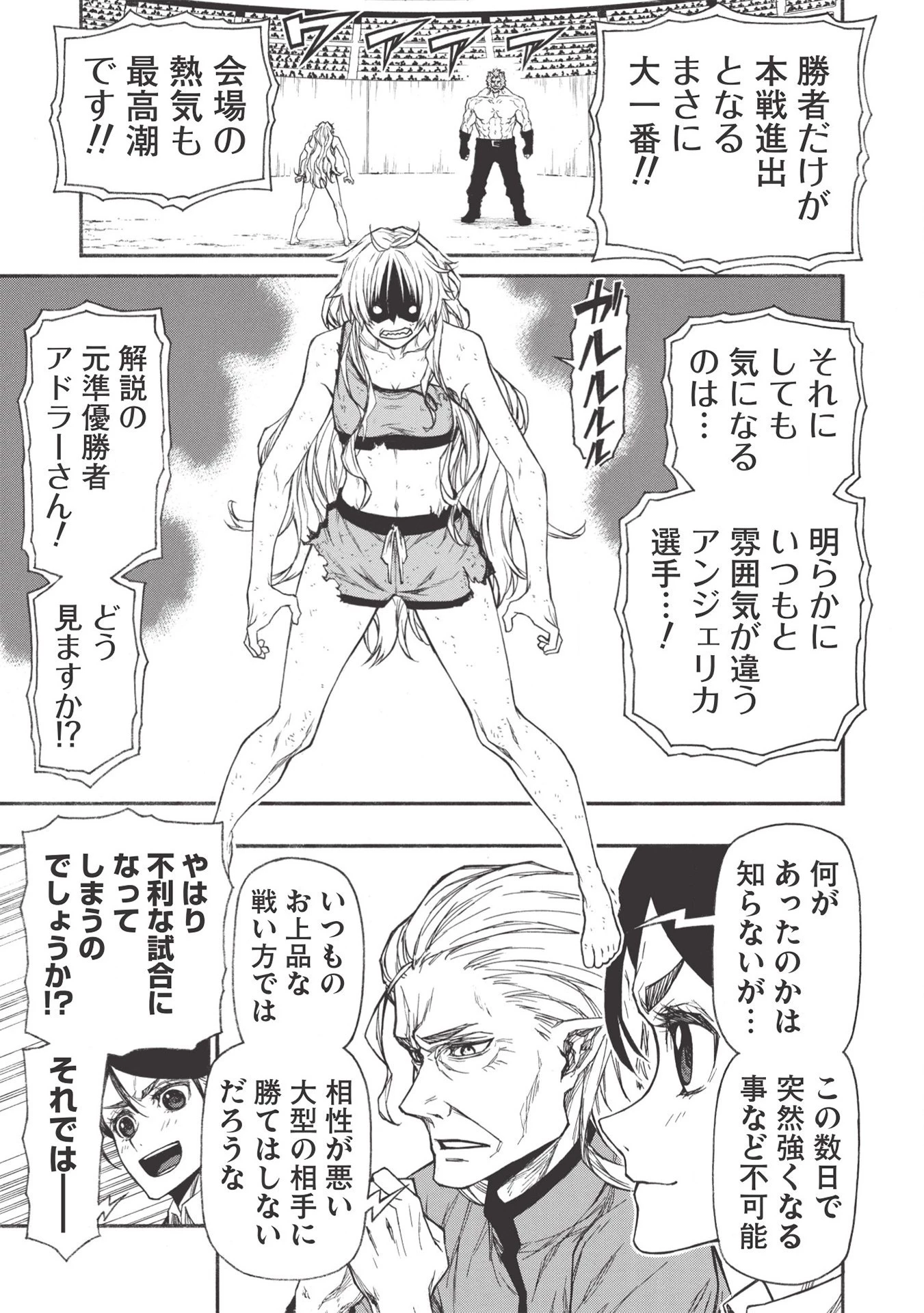 新米オッサン冒険者、最強パーティに死ぬほど鍛えられて無敵になる。 第19.2話 - 13