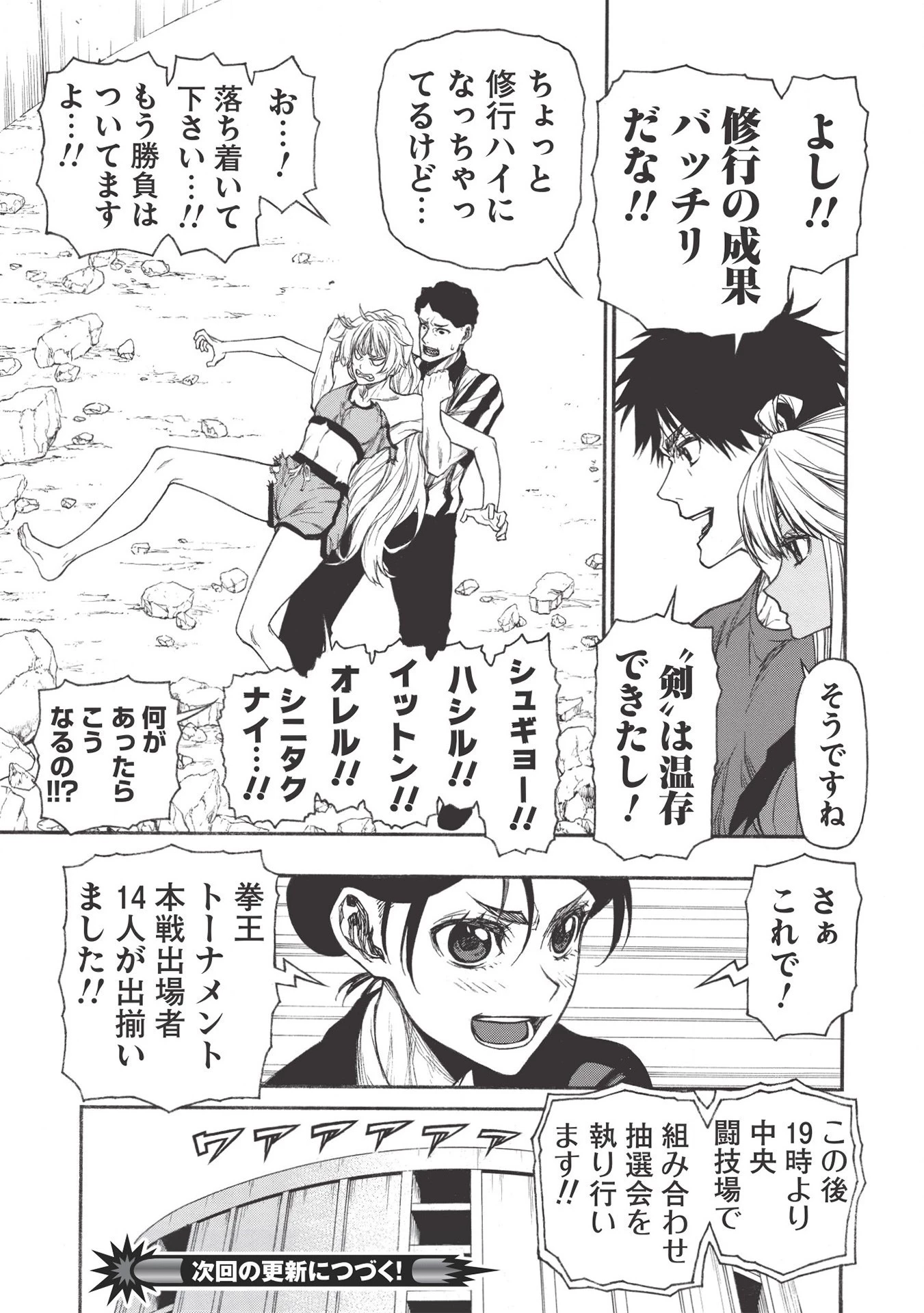 新米オッサン冒険者、最強パーティに死ぬほど鍛えられて無敵になる。 第19.2話 - 17