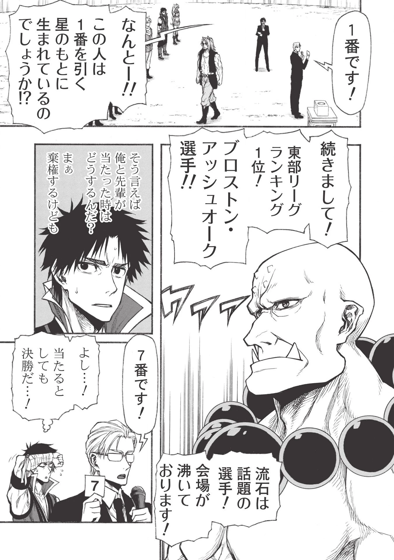 新米オッサン冒険者、最強パーティに死ぬほど鍛えられて無敵になる。 第20.1話 - 7