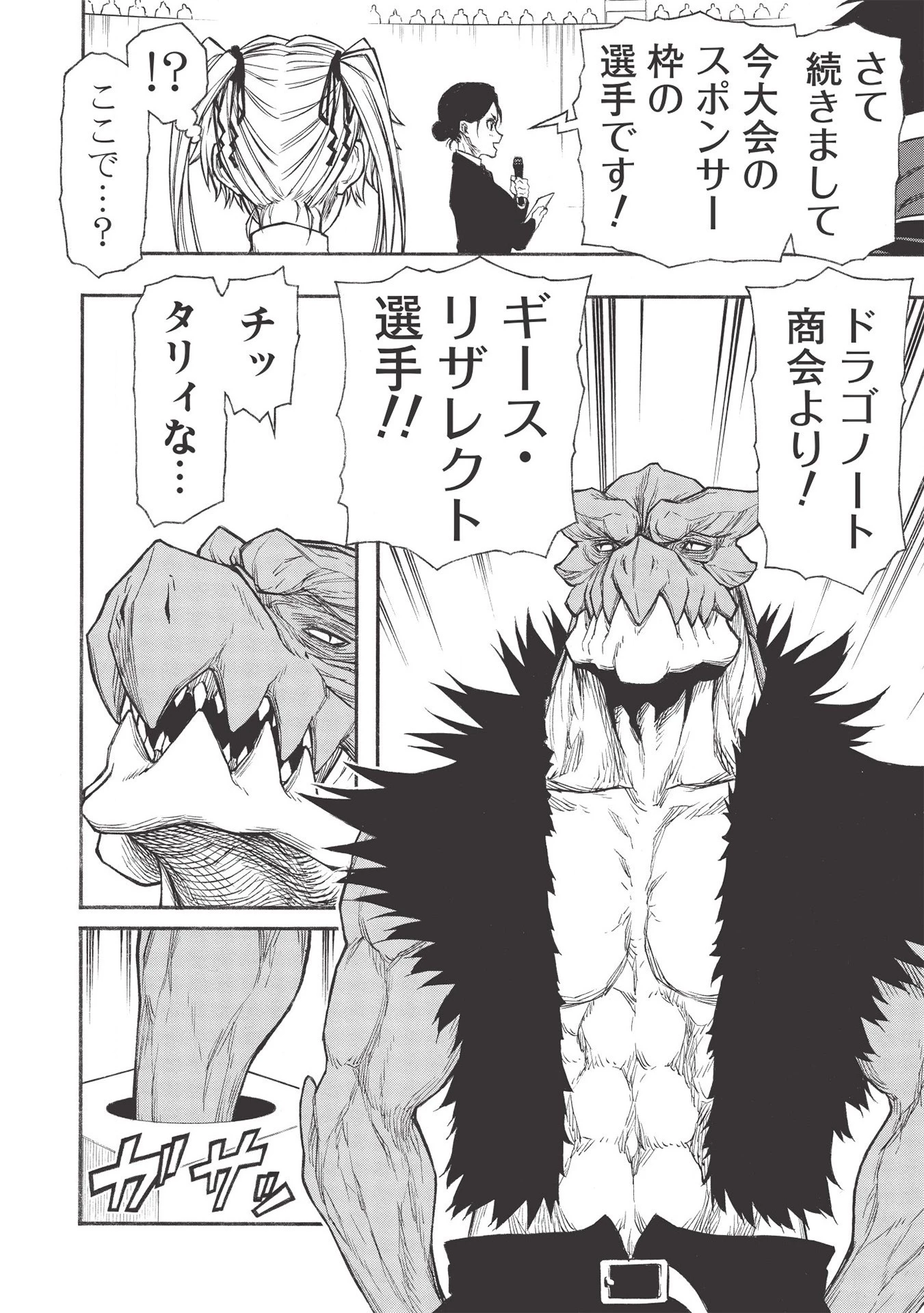 新米オッサン冒険者、最強パーティに死ぬほど鍛えられて無敵になる。 第20.1話 - 8