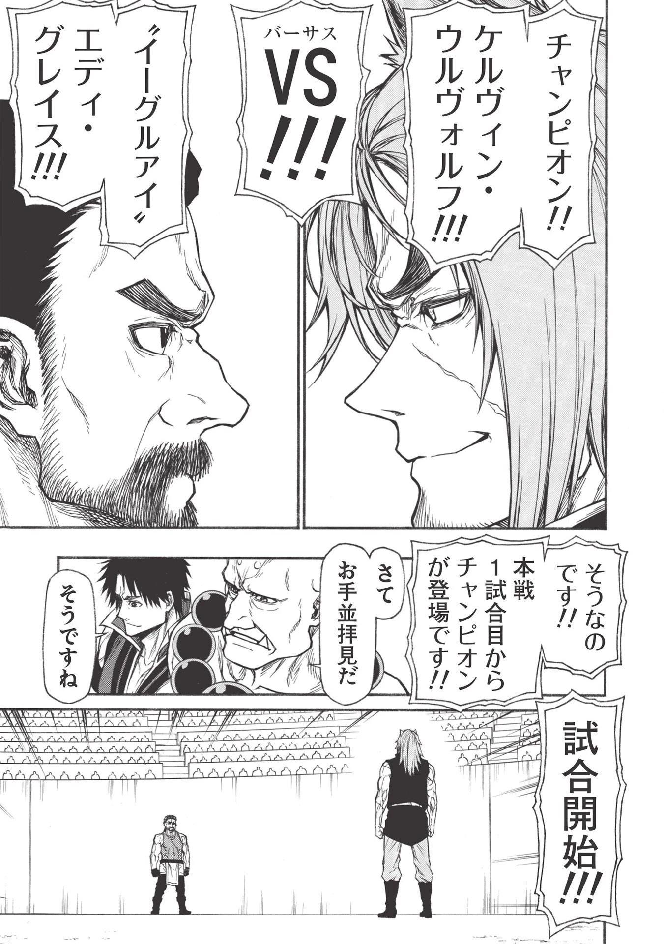 新米オッサン冒険者、最強パーティに死ぬほど鍛えられて無敵になる。 第20.1話 - 13