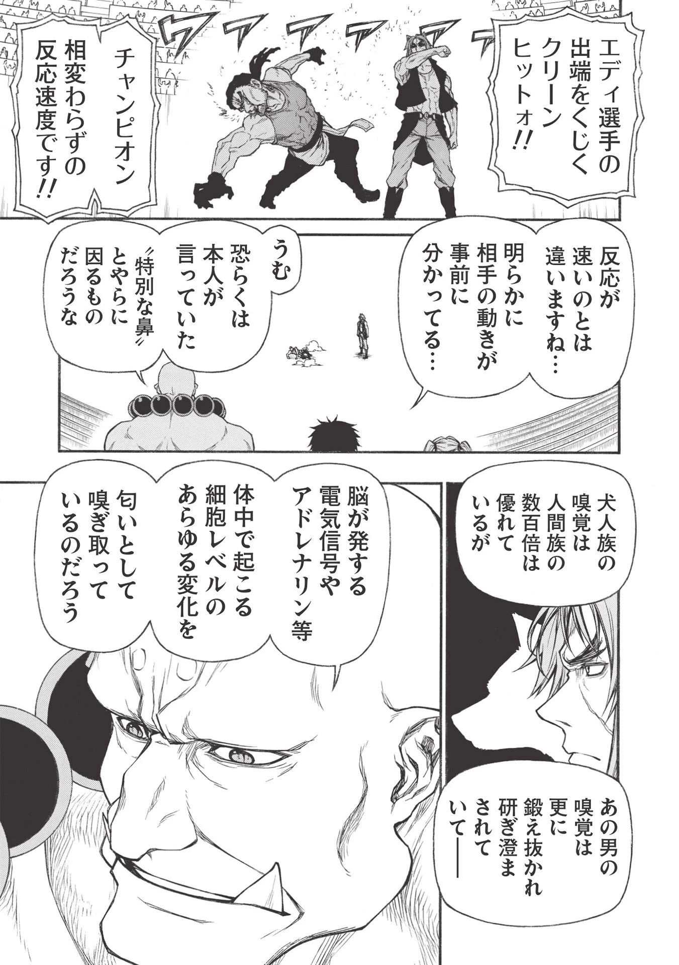 新米オッサン冒険者、最強パーティに死ぬほど鍛えられて無敵になる。 第20.1話 - 15