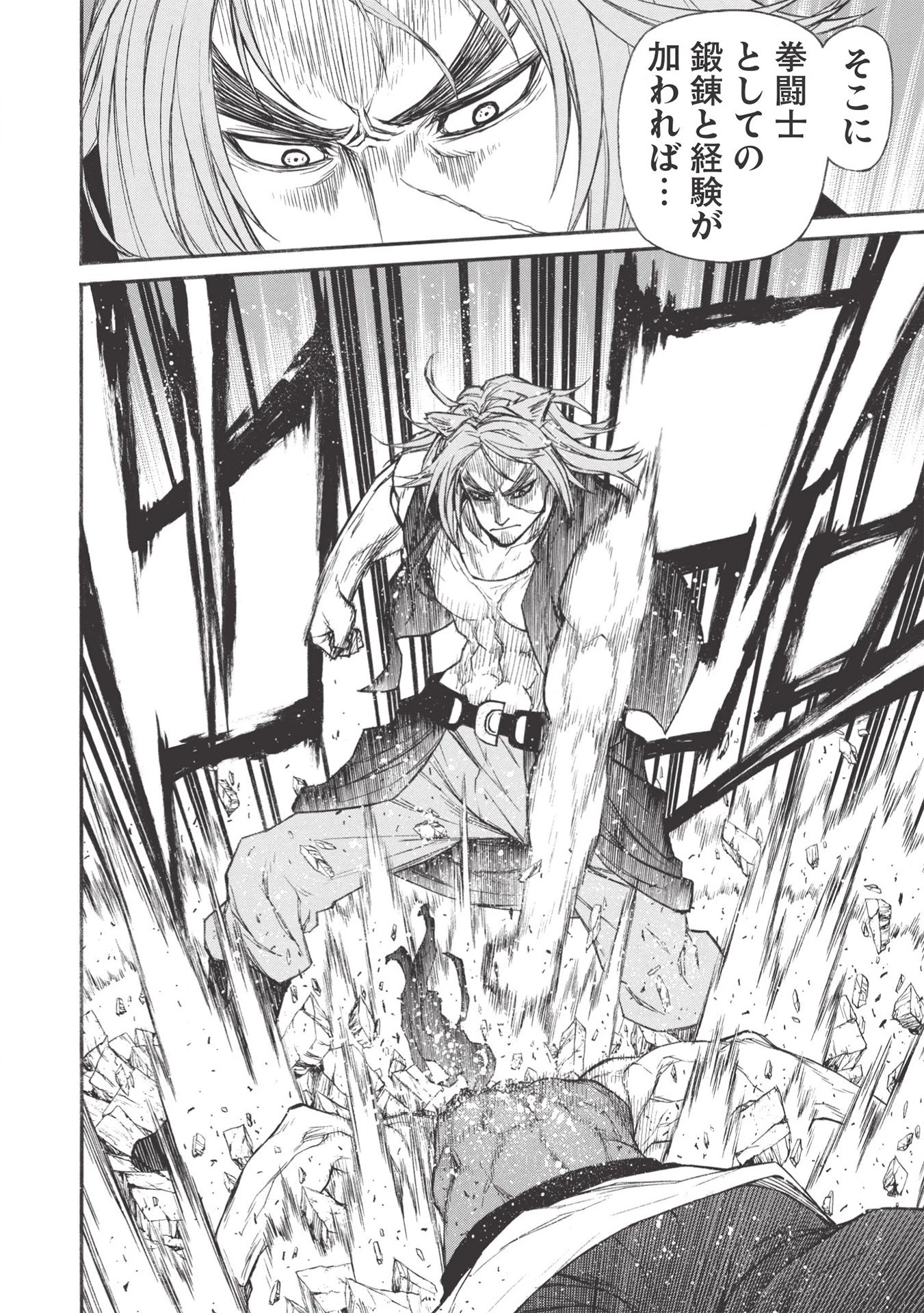 新米オッサン冒険者、最強パーティに死ぬほど鍛えられて無敵になる。 第20.1話 - 16