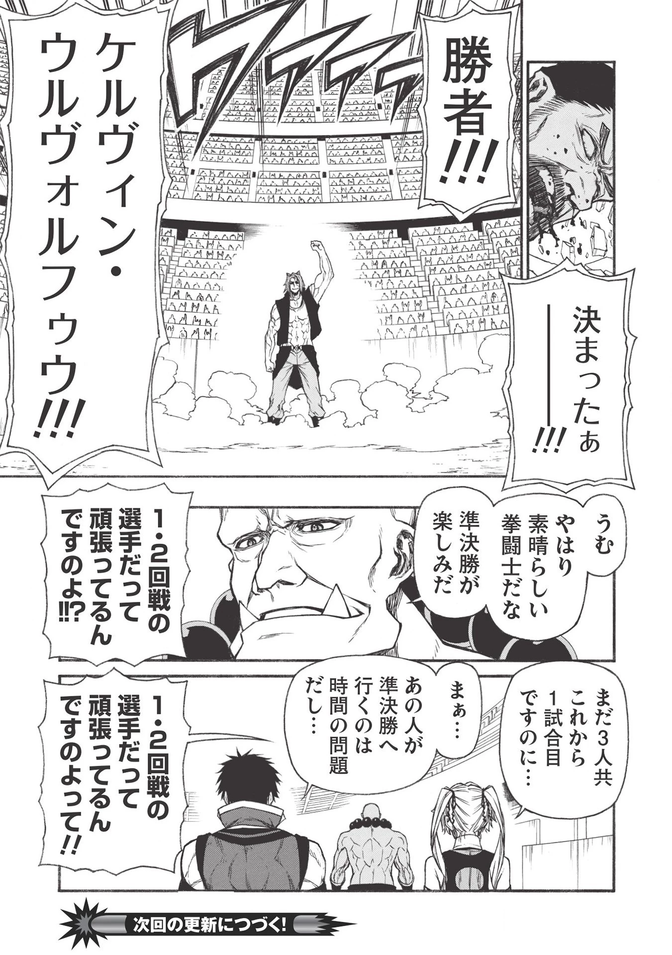 新米オッサン冒険者、最強パーティに死ぬほど鍛えられて無敵になる。 第20.1話 - 17