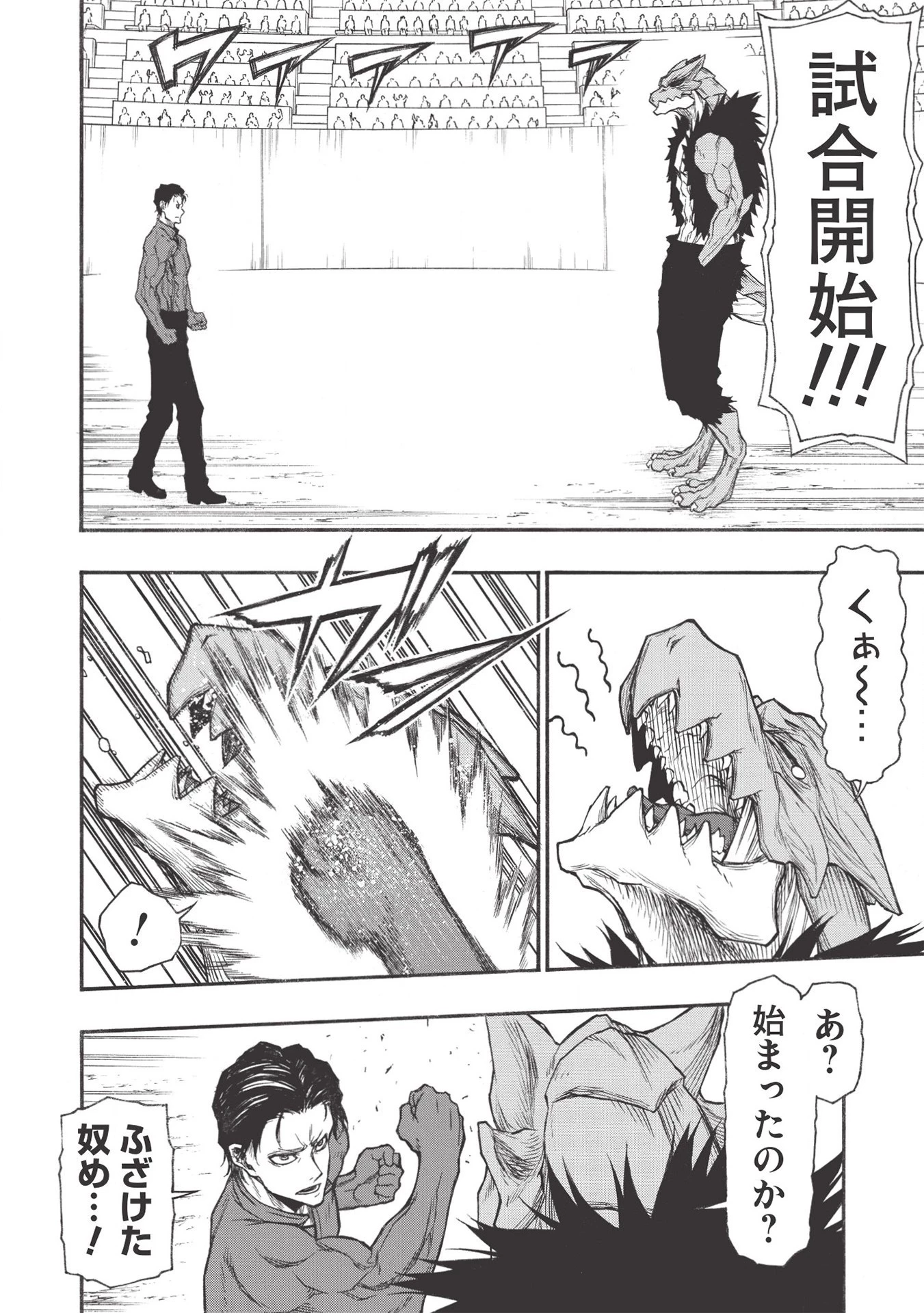 新米オッサン冒険者、最強パーティに死ぬほど鍛えられて無敵になる。 第20.2話 - 4