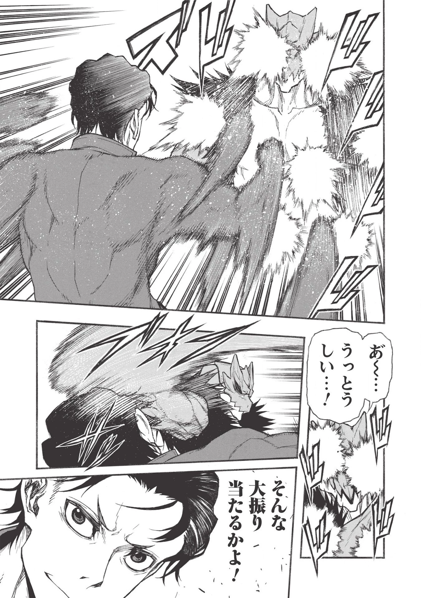 新米オッサン冒険者、最強パーティに死ぬほど鍛えられて無敵になる。 第20.2話 - 5